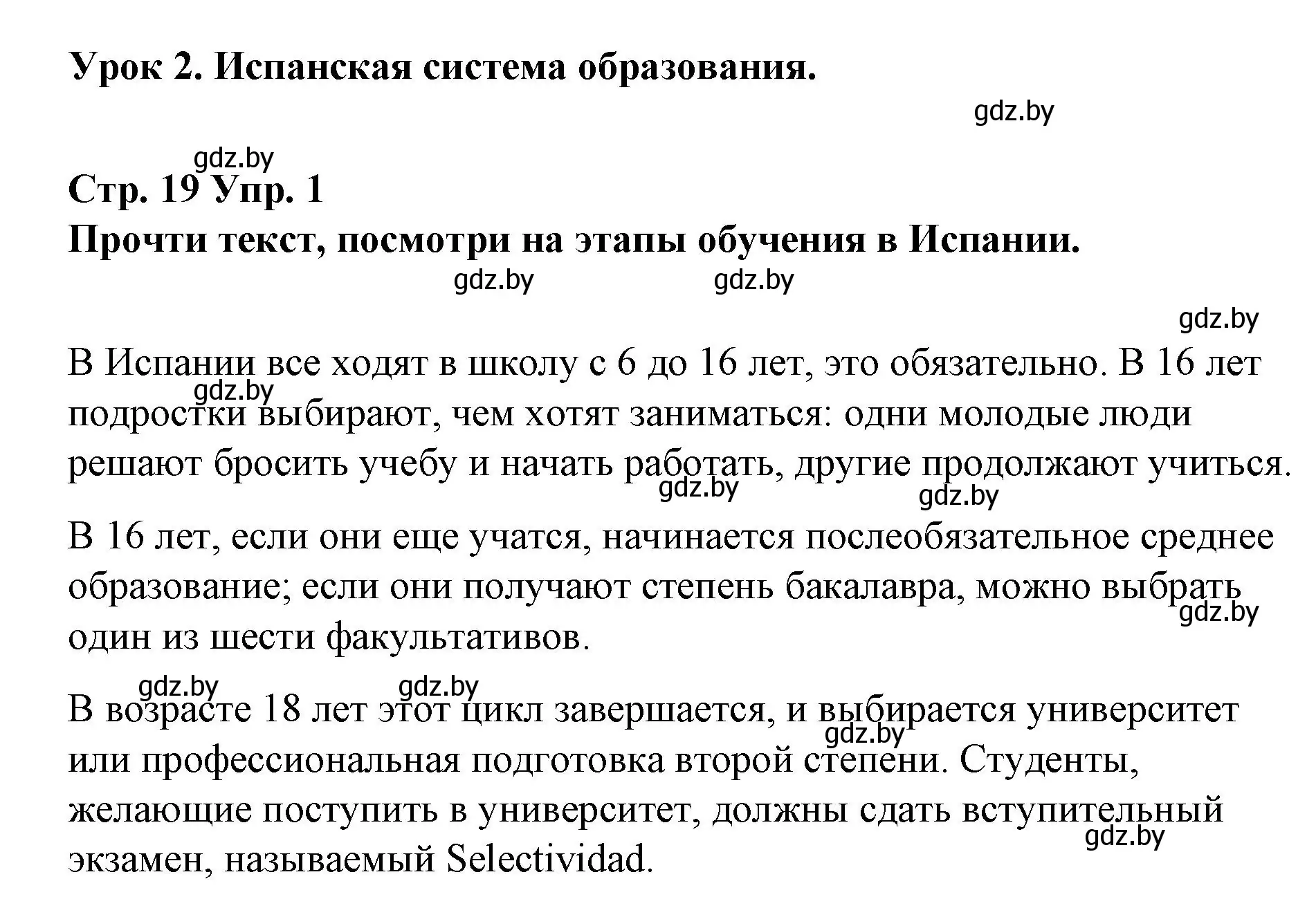 Решение номер 1 (страница 19) гдз по испанскому языку 10 класс Гриневич, Янукенас, учебник