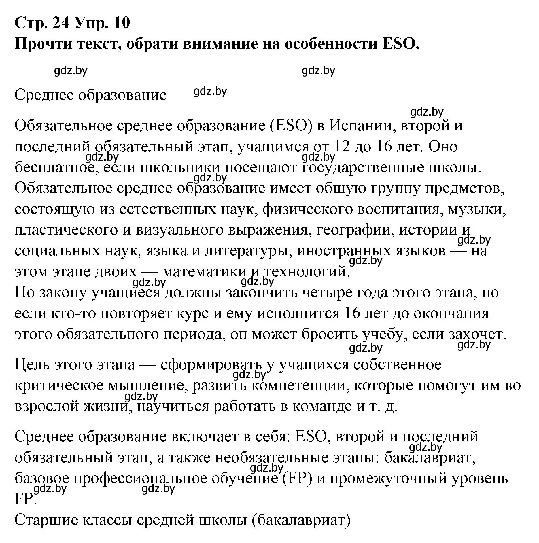 Решение номер 10 (страница 24) гдз по испанскому языку 10 класс Гриневич, Янукенас, учебник