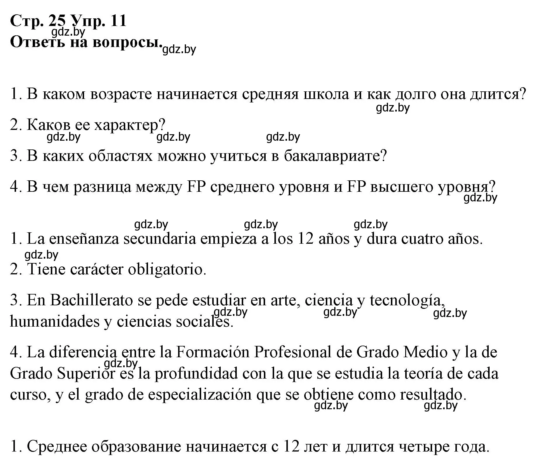 Решение номер 11 (страница 25) гдз по испанскому языку 10 класс Гриневич, Янукенас, учебник