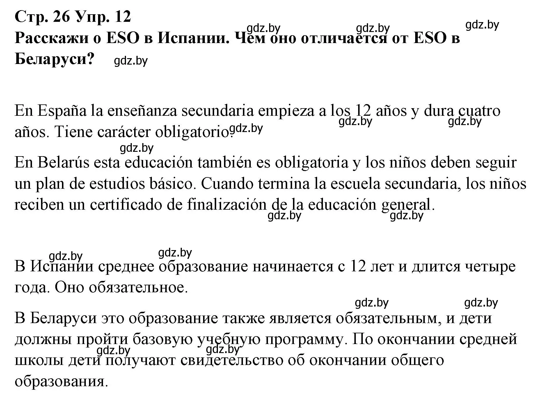 Решение номер 12 (страница 26) гдз по испанскому языку 10 класс Гриневич, Янукенас, учебник