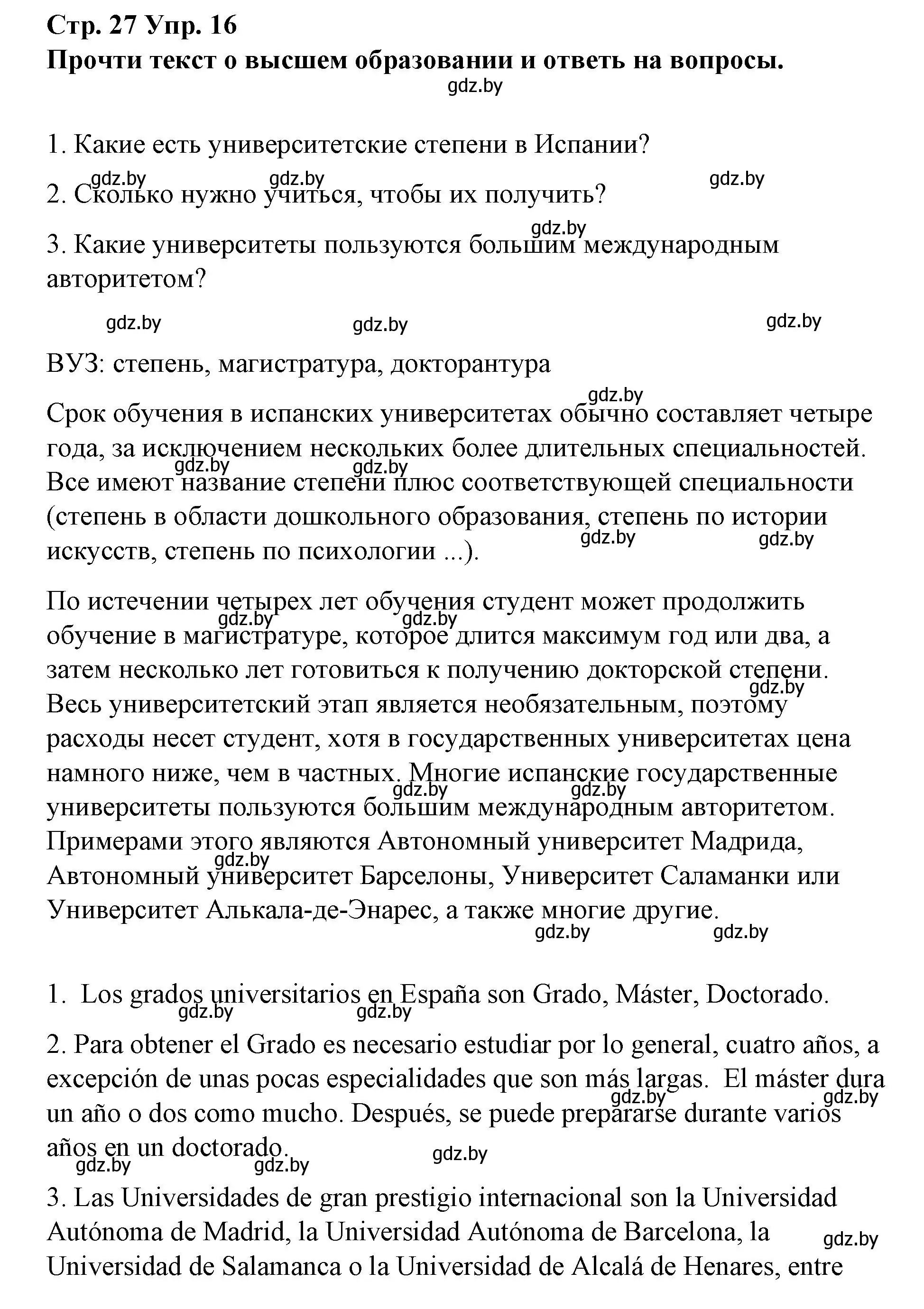 Решение номер 16 (страница 27) гдз по испанскому языку 10 класс Гриневич, Янукенас, учебник