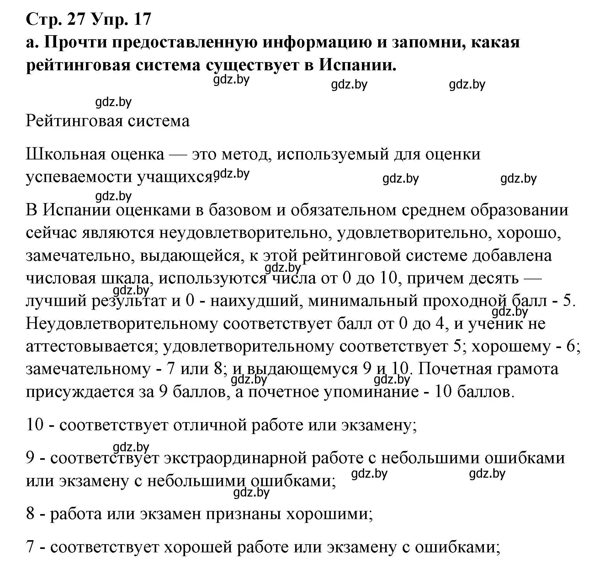 Решение номер 17 (страница 27) гдз по испанскому языку 10 класс Гриневич, Янукенас, учебник