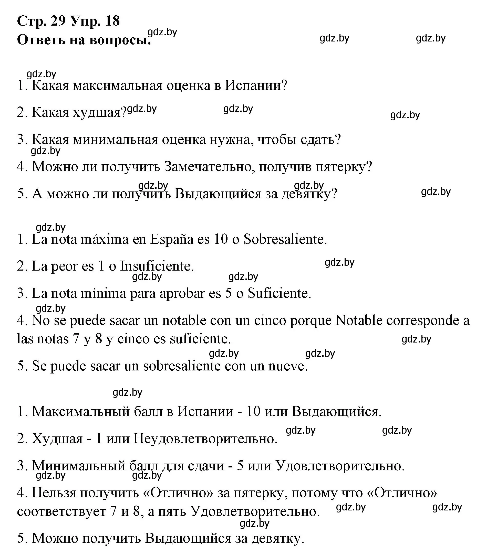 Решение номер 18 (страница 29) гдз по испанскому языку 10 класс Гриневич, Янукенас, учебник