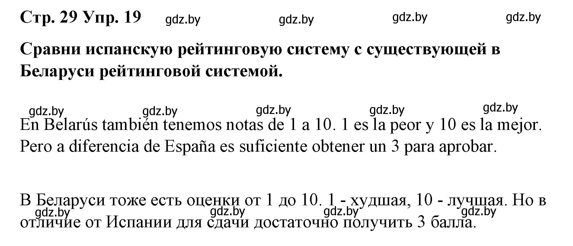 Решение номер 19 (страница 29) гдз по испанскому языку 10 класс Гриневич, Янукенас, учебник