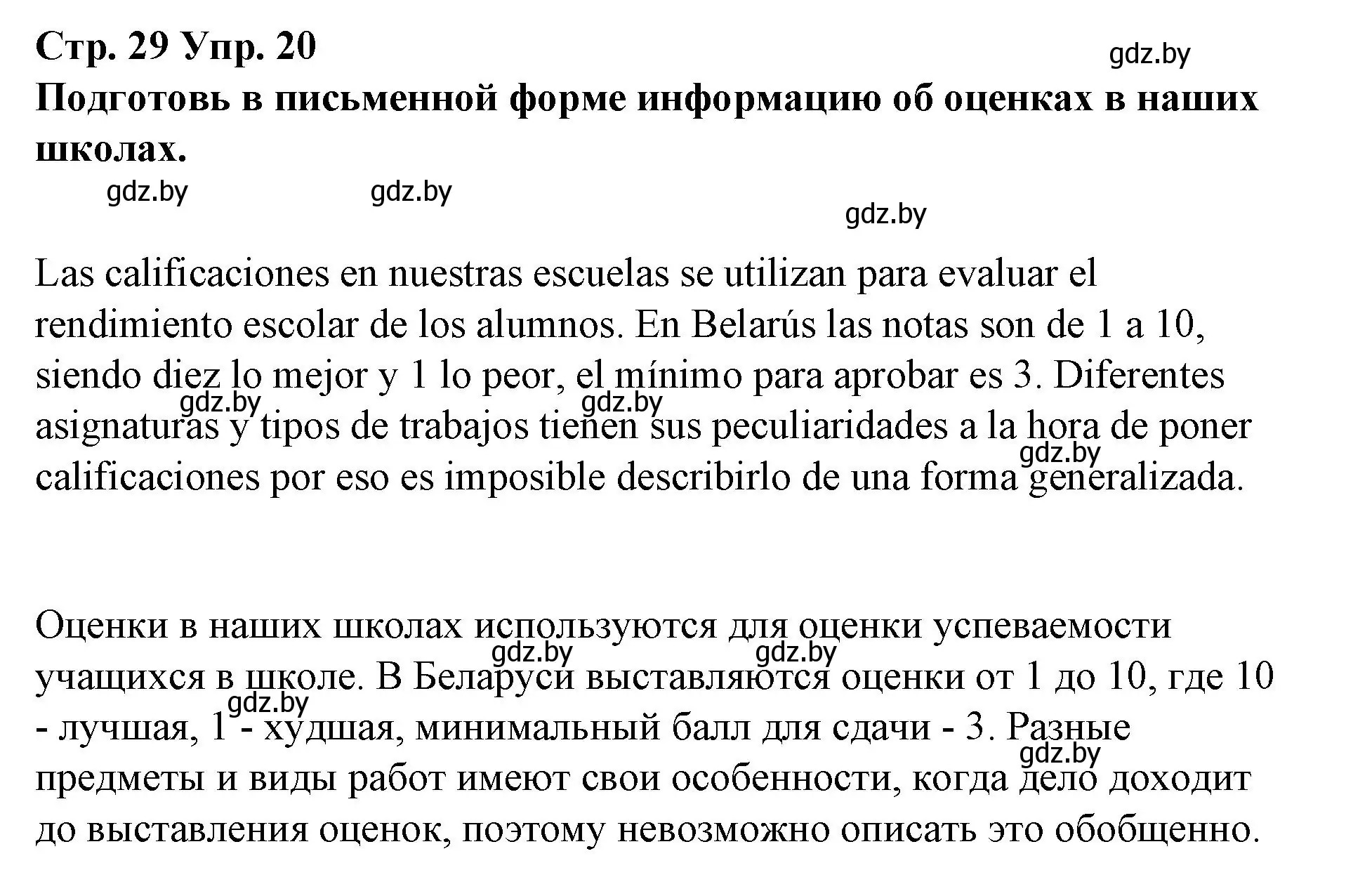 Решение номер 20 (страница 29) гдз по испанскому языку 10 класс Гриневич, Янукенас, учебник