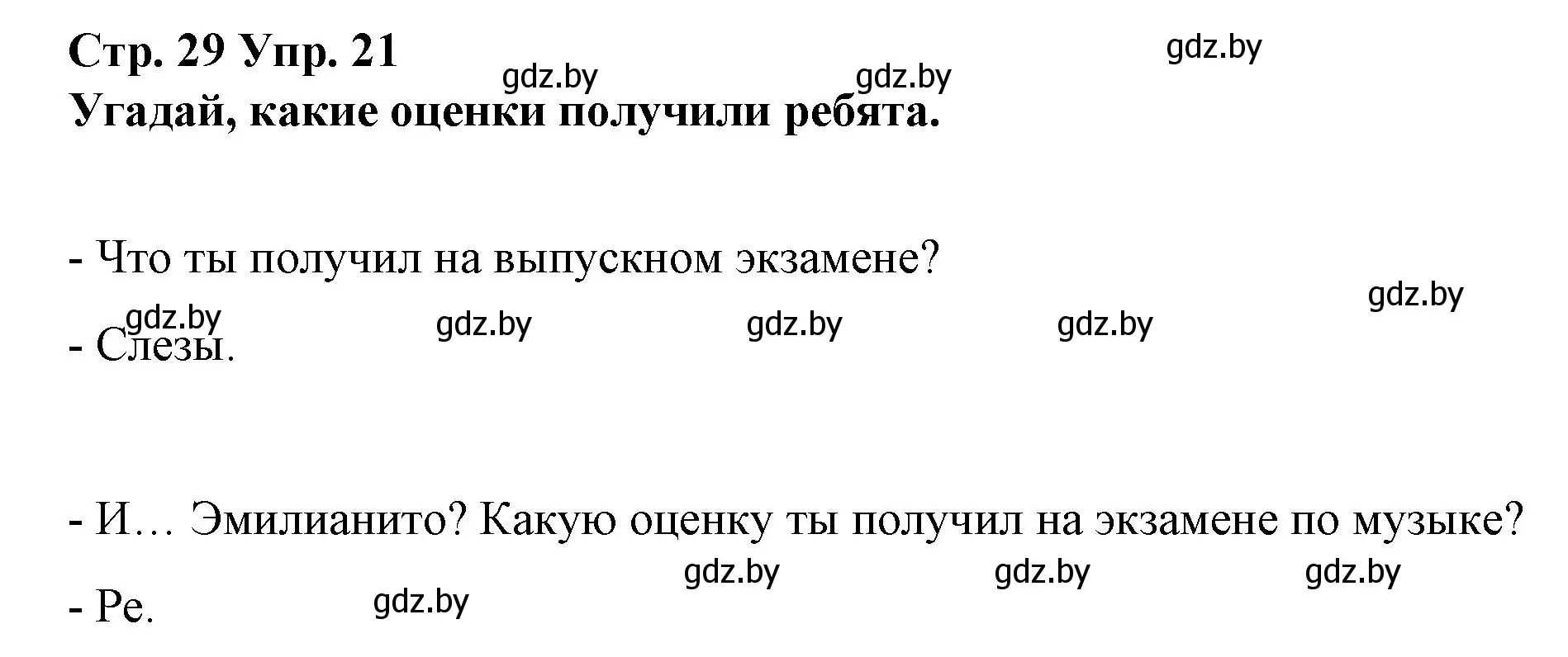 Решение номер 21 (страница 29) гдз по испанскому языку 10 класс Гриневич, Янукенас, учебник