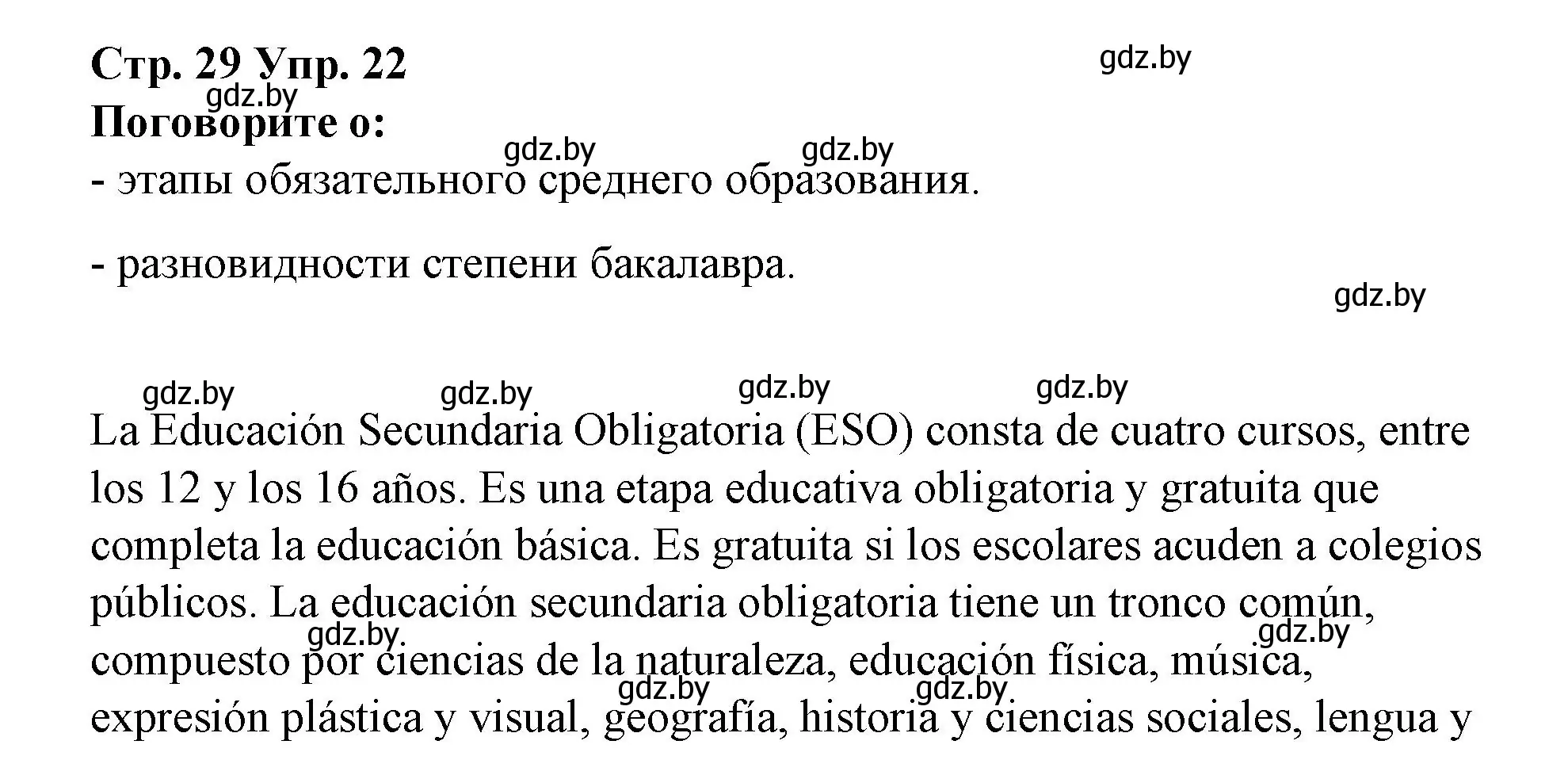 Решение номер 22 (страница 29) гдз по испанскому языку 10 класс Гриневич, Янукенас, учебник