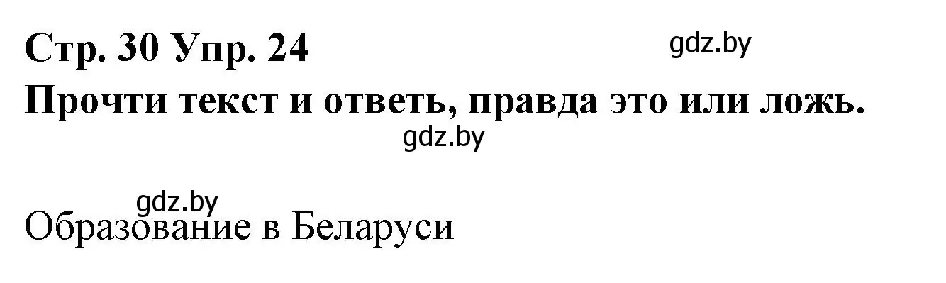 Решение номер 24 (страница 30) гдз по испанскому языку 10 класс Гриневич, Янукенас, учебник