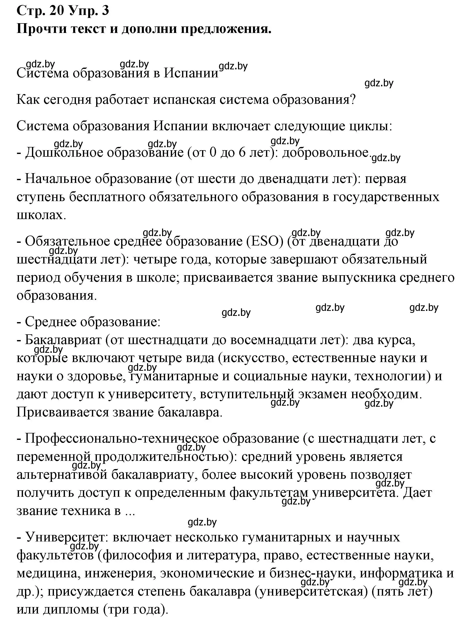 Решение номер 3 (страница 20) гдз по испанскому языку 10 класс Гриневич, Янукенас, учебник