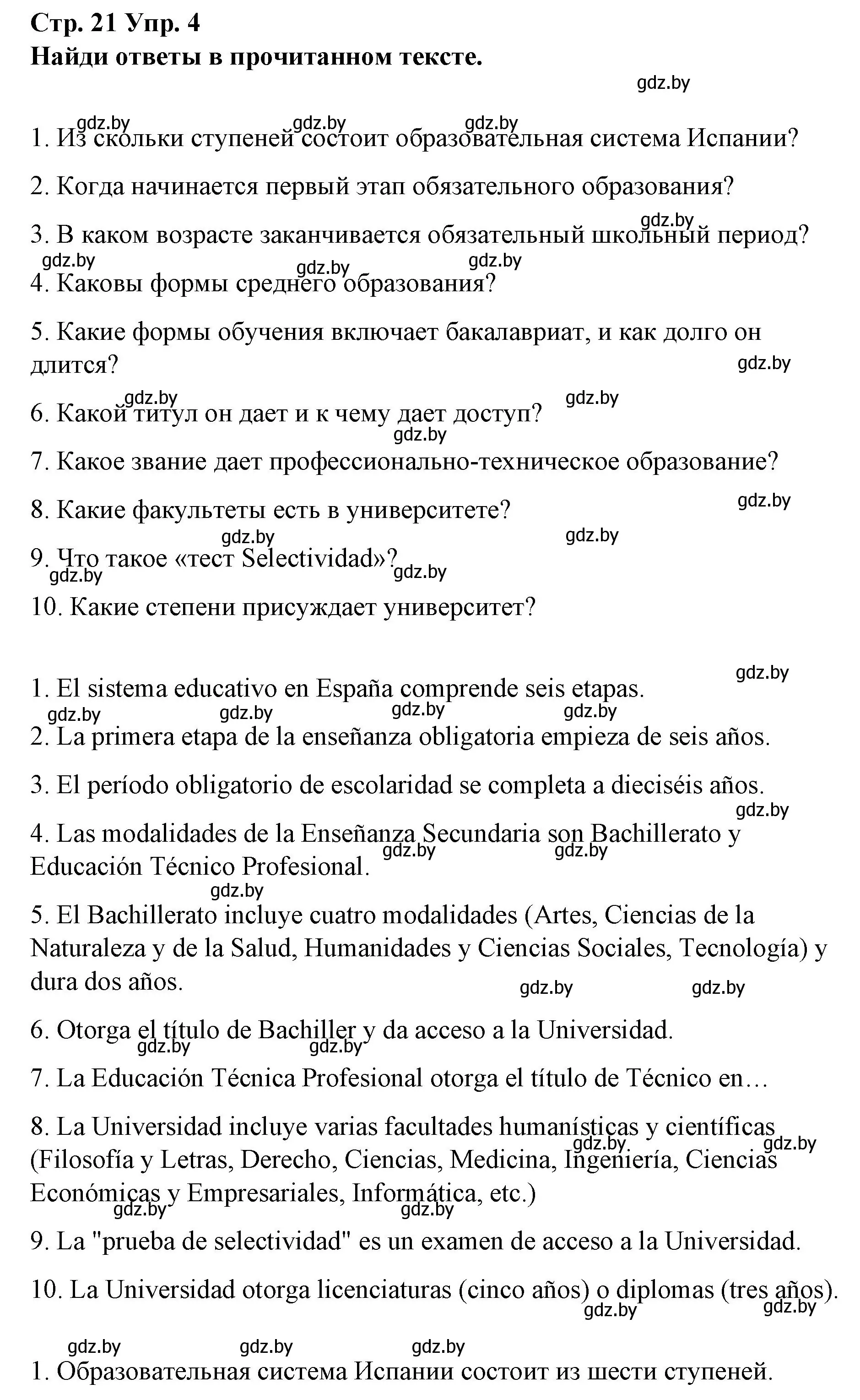 Решение номер 4 (страница 21) гдз по испанскому языку 10 класс Гриневич, Янукенас, учебник