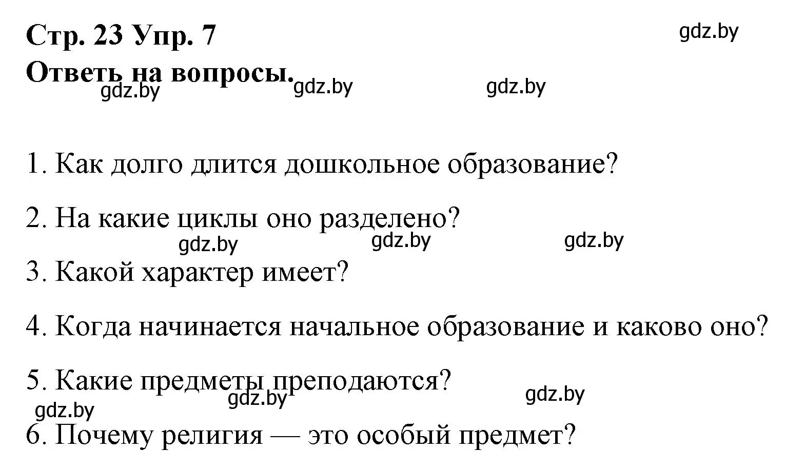 Решение номер 7 (страница 23) гдз по испанскому языку 10 класс Гриневич, Янукенас, учебник