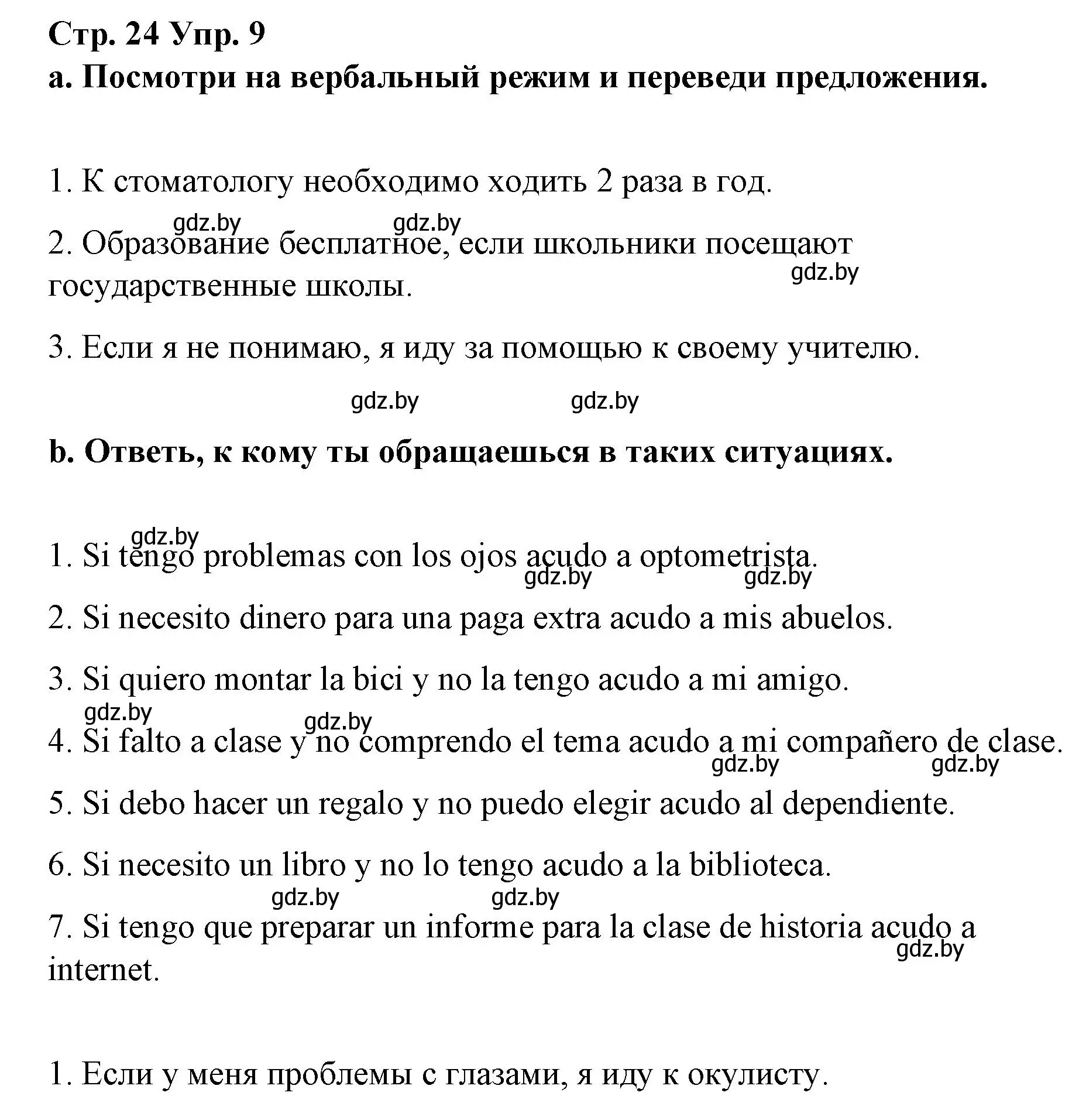 Решение номер 9 (страница 24) гдз по испанскому языку 10 класс Гриневич, Янукенас, учебник