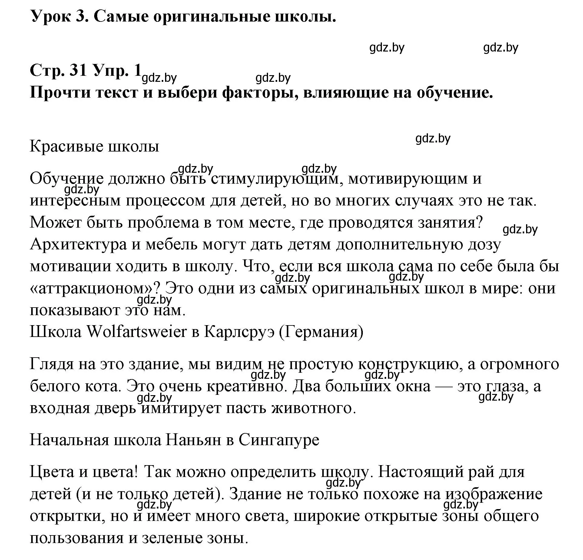 Решение номер 1 (страница 31) гдз по испанскому языку 10 класс Гриневич, Янукенас, учебник