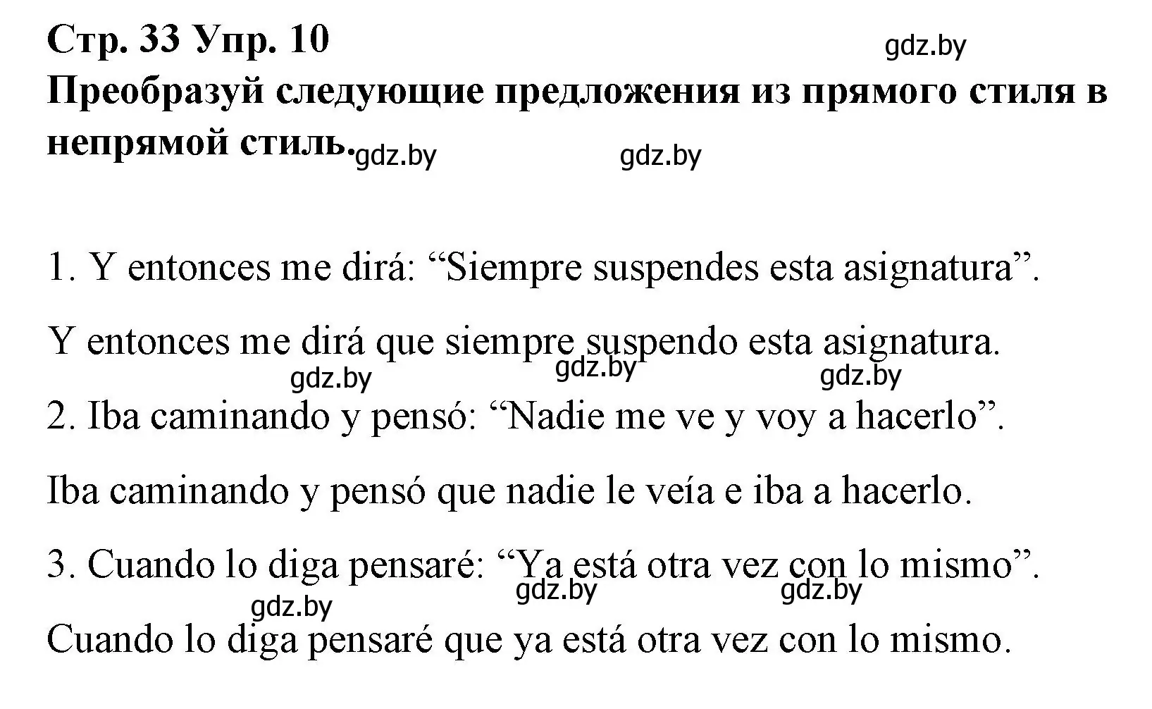 Решение номер 10 (страница 33) гдз по испанскому языку 10 класс Гриневич, Янукенас, учебник