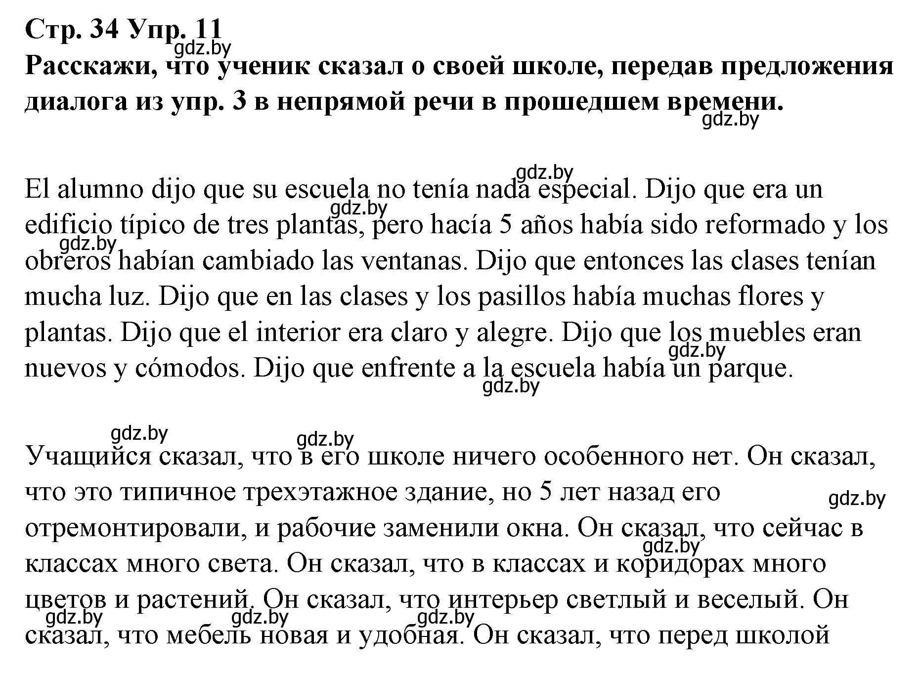 Решение номер 11 (страница 34) гдз по испанскому языку 10 класс Гриневич, Янукенас, учебник