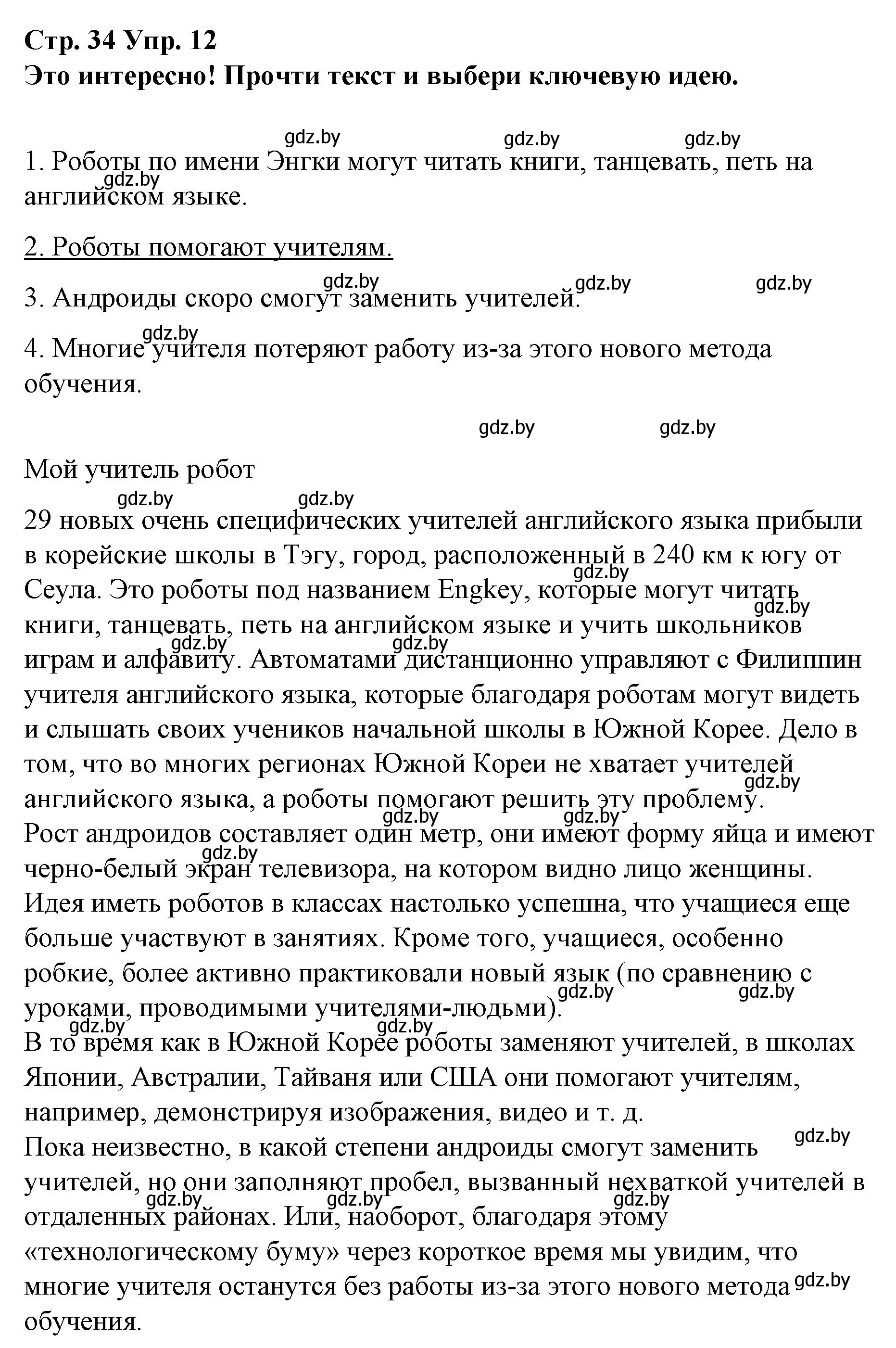 Решение номер 12 (страница 34) гдз по испанскому языку 10 класс Гриневич, Янукенас, учебник