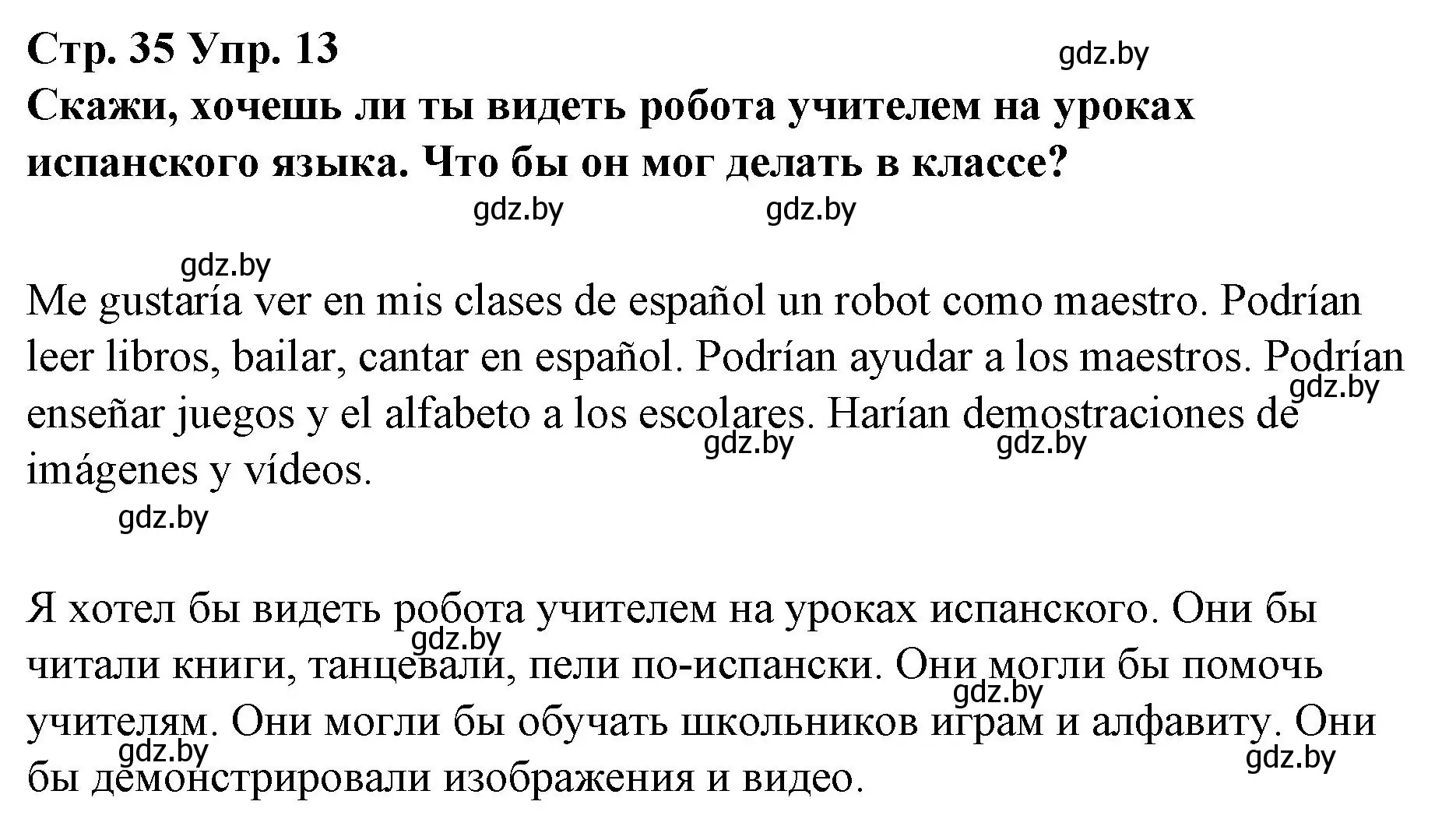 Решение номер 13 (страница 35) гдз по испанскому языку 10 класс Гриневич, Янукенас, учебник