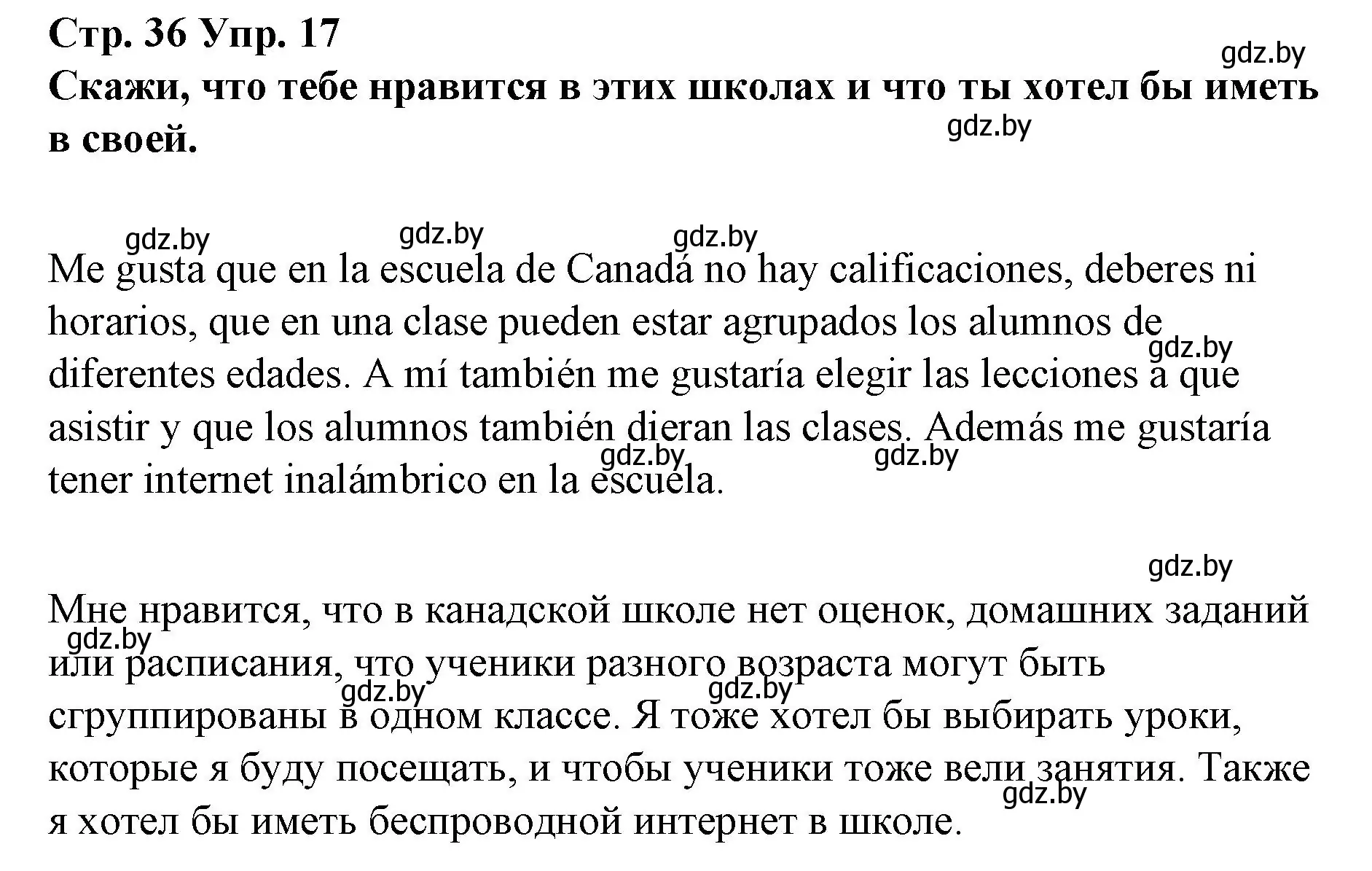 Решение номер 17 (страница 36) гдз по испанскому языку 10 класс Гриневич, Янукенас, учебник