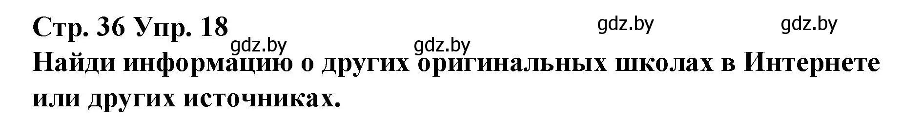 Решение номер 18 (страница 36) гдз по испанскому языку 10 класс Гриневич, Янукенас, учебник