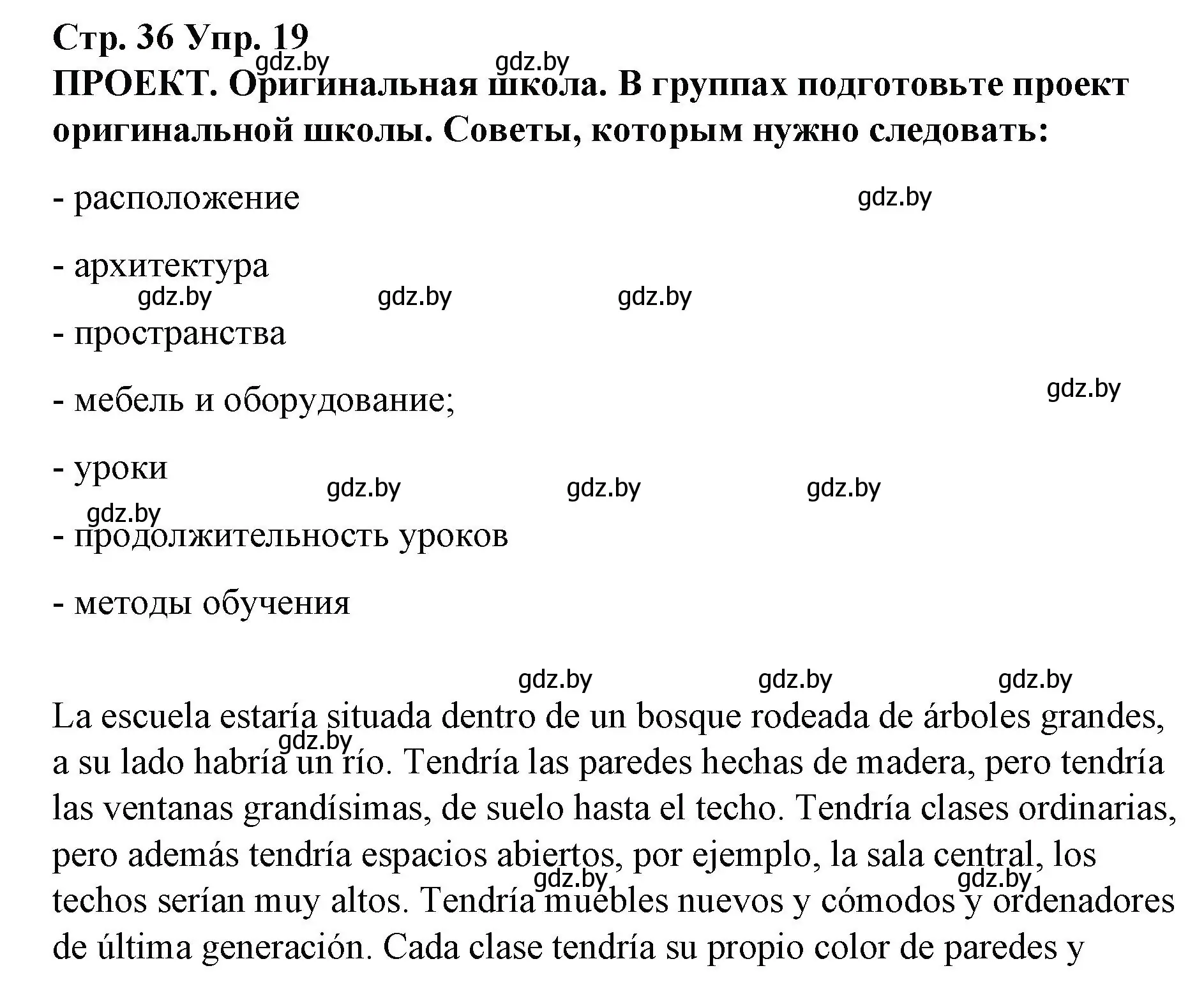 Решение номер 19 (страница 36) гдз по испанскому языку 10 класс Гриневич, Янукенас, учебник