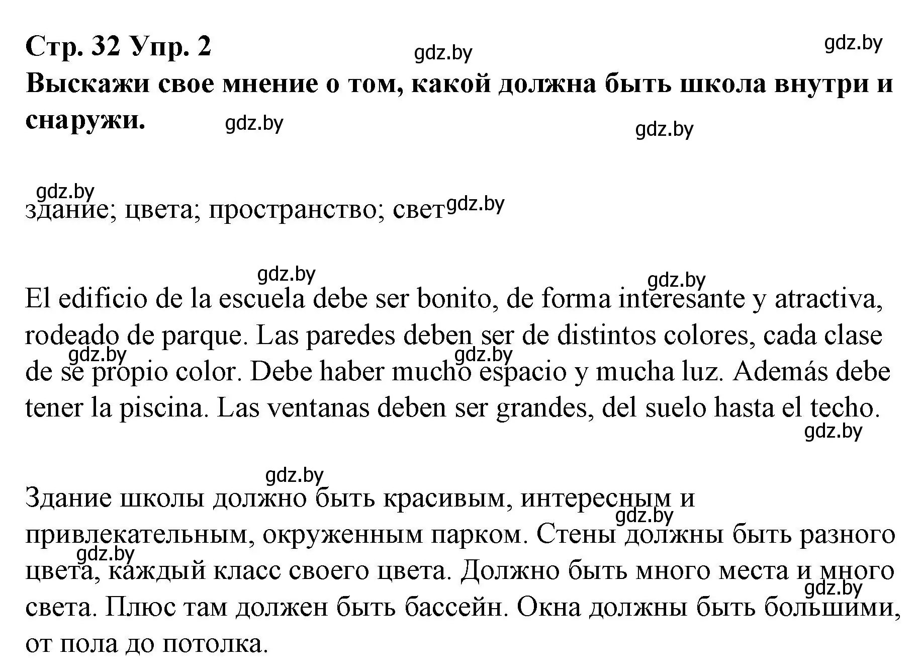 Решение номер 2 (страница 32) гдз по испанскому языку 10 класс Гриневич, Янукенас, учебник