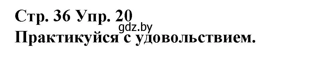 Решение номер 20 (страница 36) гдз по испанскому языку 10 класс Гриневич, Янукенас, учебник