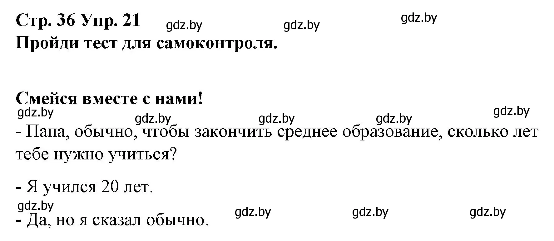 Решение номер 21 (страница 36) гдз по испанскому языку 10 класс Гриневич, Янукенас, учебник