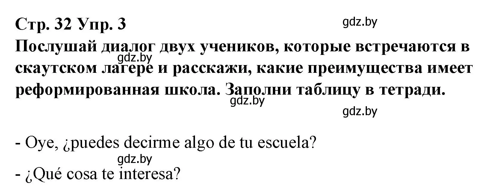 Решение номер 3 (страница 32) гдз по испанскому языку 10 класс Гриневич, Янукенас, учебник