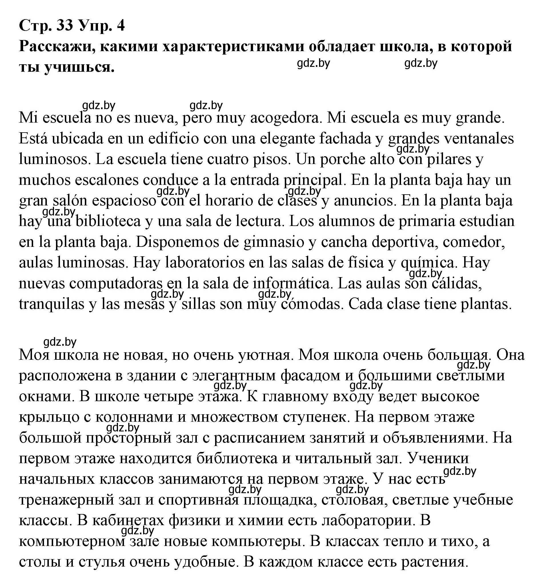 Решение номер 4 (страница 33) гдз по испанскому языку 10 класс Гриневич, Янукенас, учебник