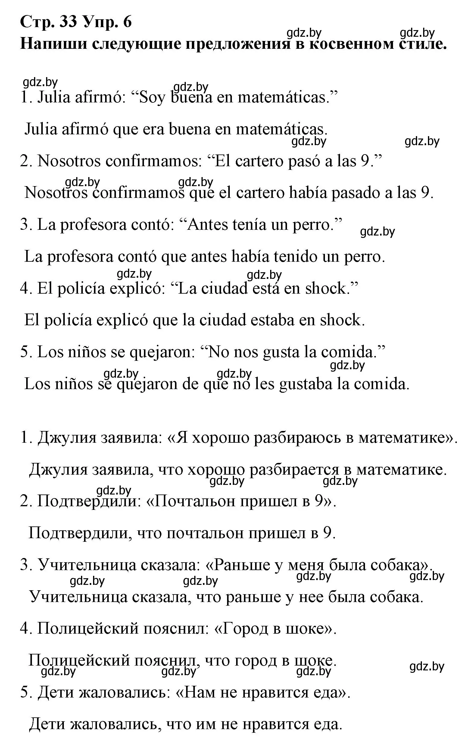 Решение номер 6 (страница 33) гдз по испанскому языку 10 класс Гриневич, Янукенас, учебник