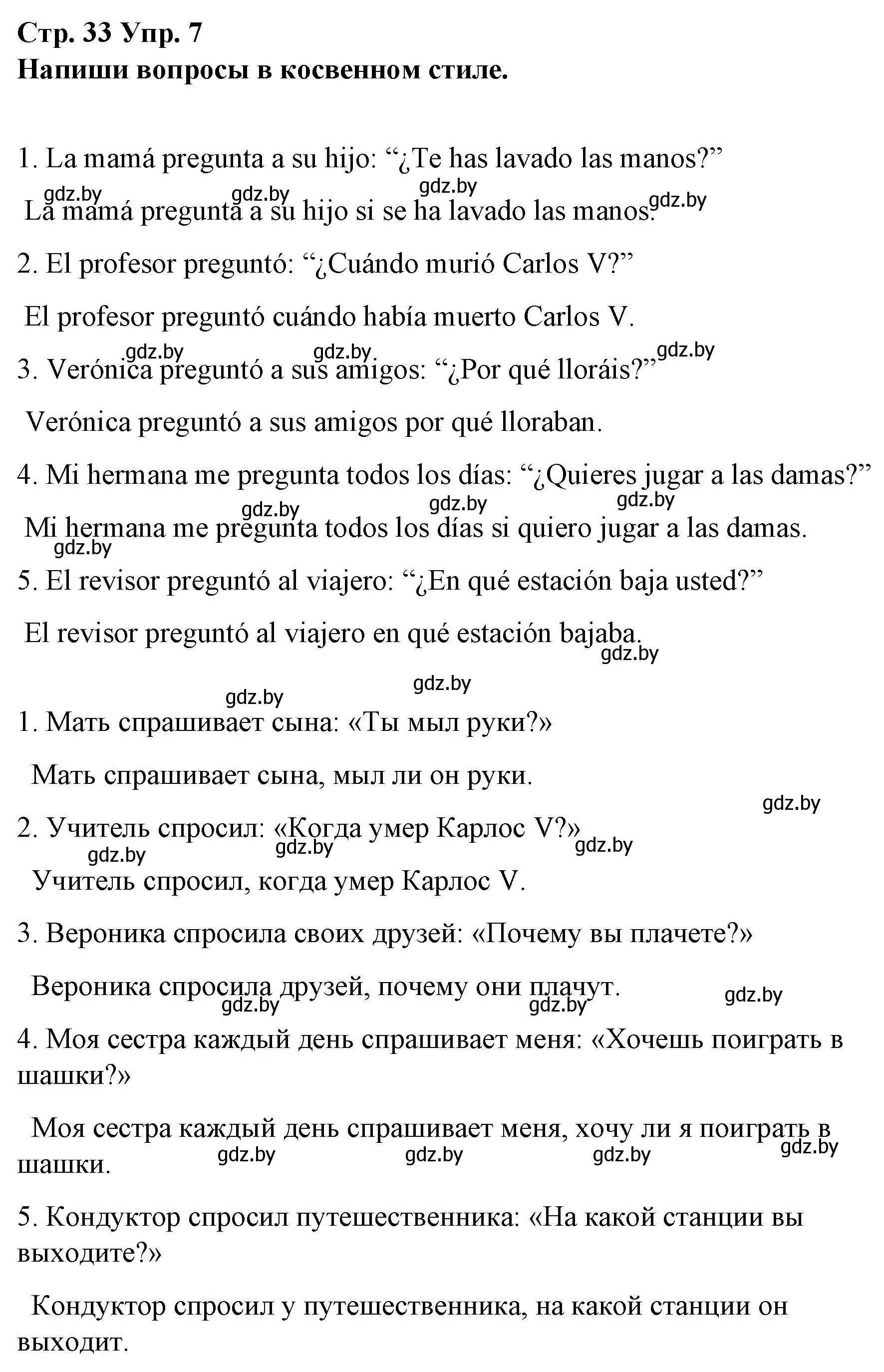 Решение номер 7 (страница 33) гдз по испанскому языку 10 класс Гриневич, Янукенас, учебник