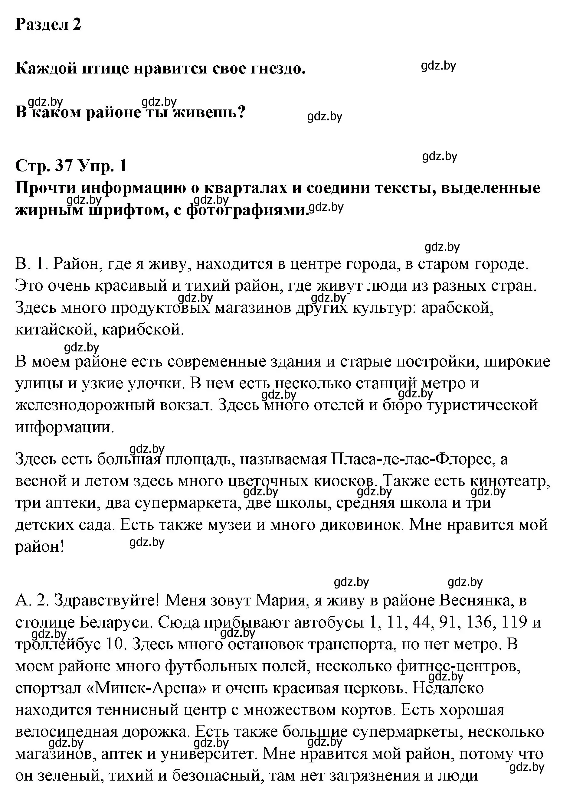 Решение номер 1 (страница 37) гдз по испанскому языку 10 класс Гриневич, Янукенас, учебник