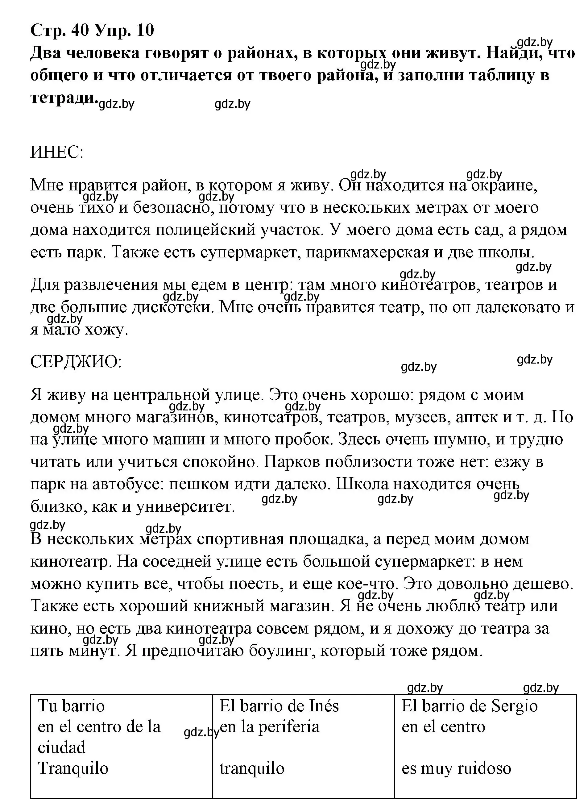 Решение номер 10 (страница 40) гдз по испанскому языку 10 класс Гриневич, Янукенас, учебник