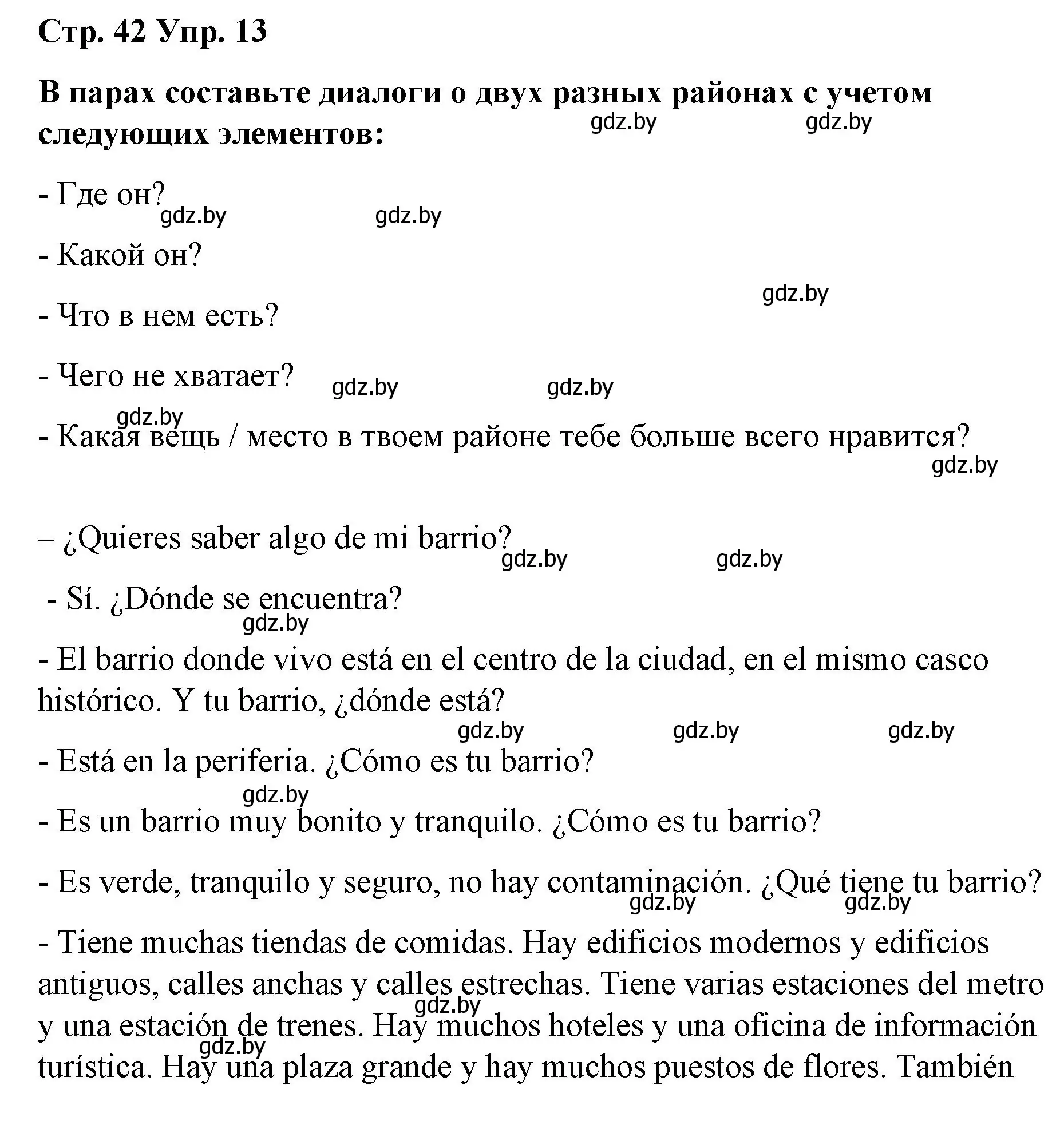 Решение номер 13 (страница 42) гдз по испанскому языку 10 класс Гриневич, Янукенас, учебник