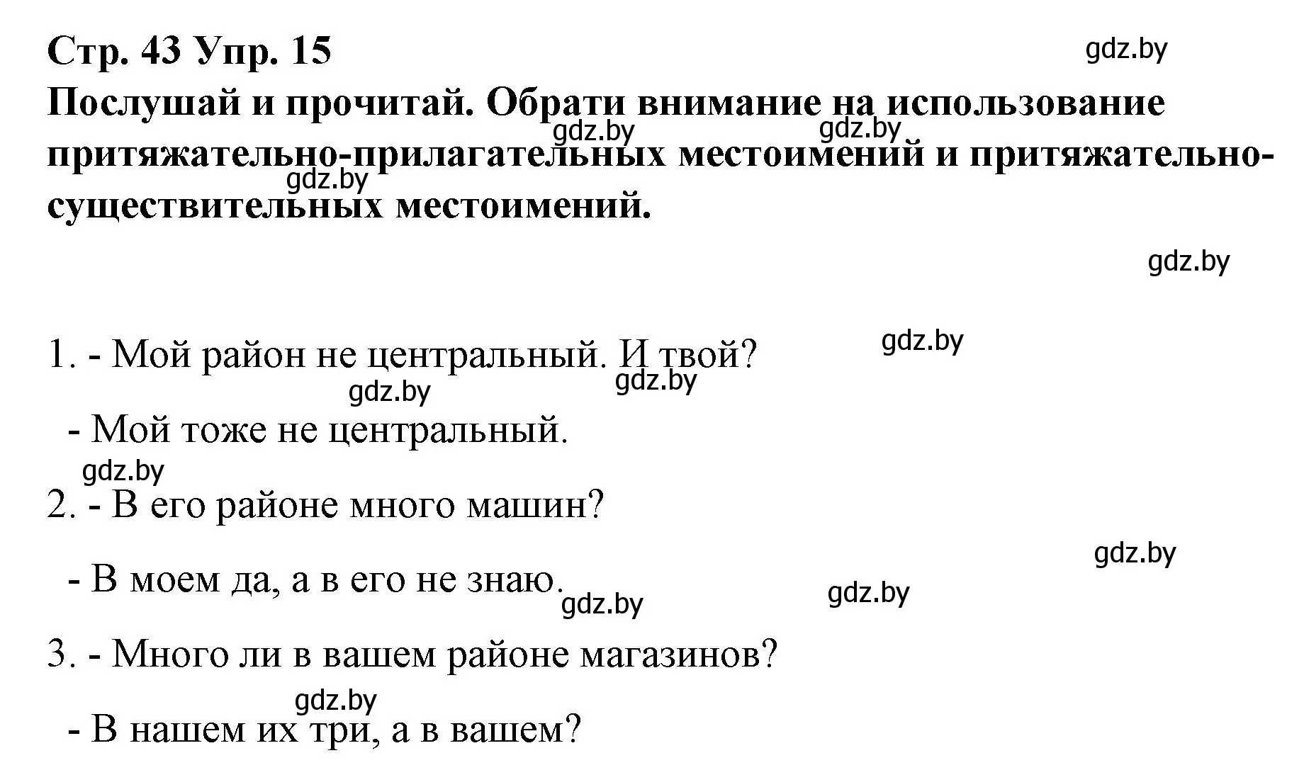 Решение номер 15 (страница 43) гдз по испанскому языку 10 класс Гриневич, Янукенас, учебник