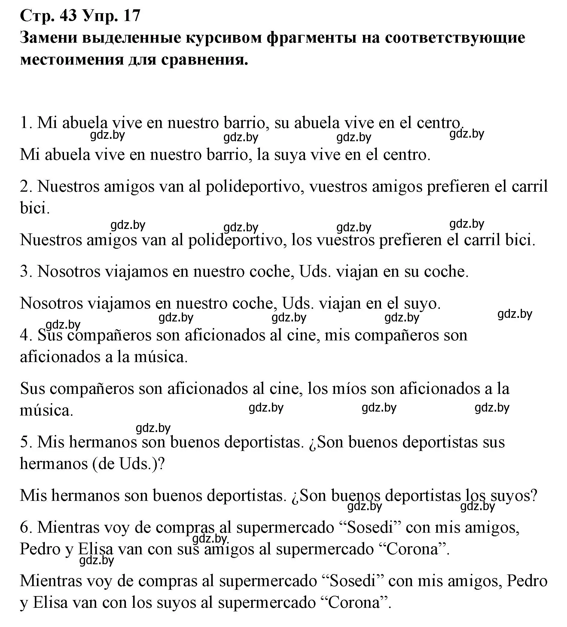 Решение номер 17 (страница 43) гдз по испанскому языку 10 класс Гриневич, Янукенас, учебник