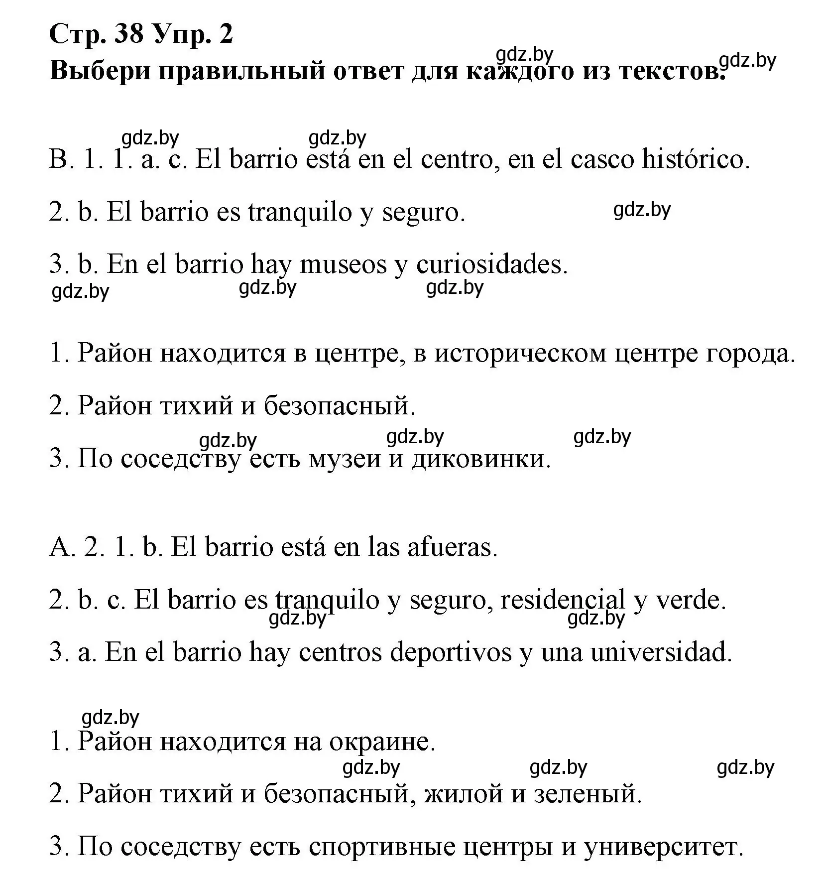 Решение номер 2 (страница 38) гдз по испанскому языку 10 класс Гриневич, Янукенас, учебник