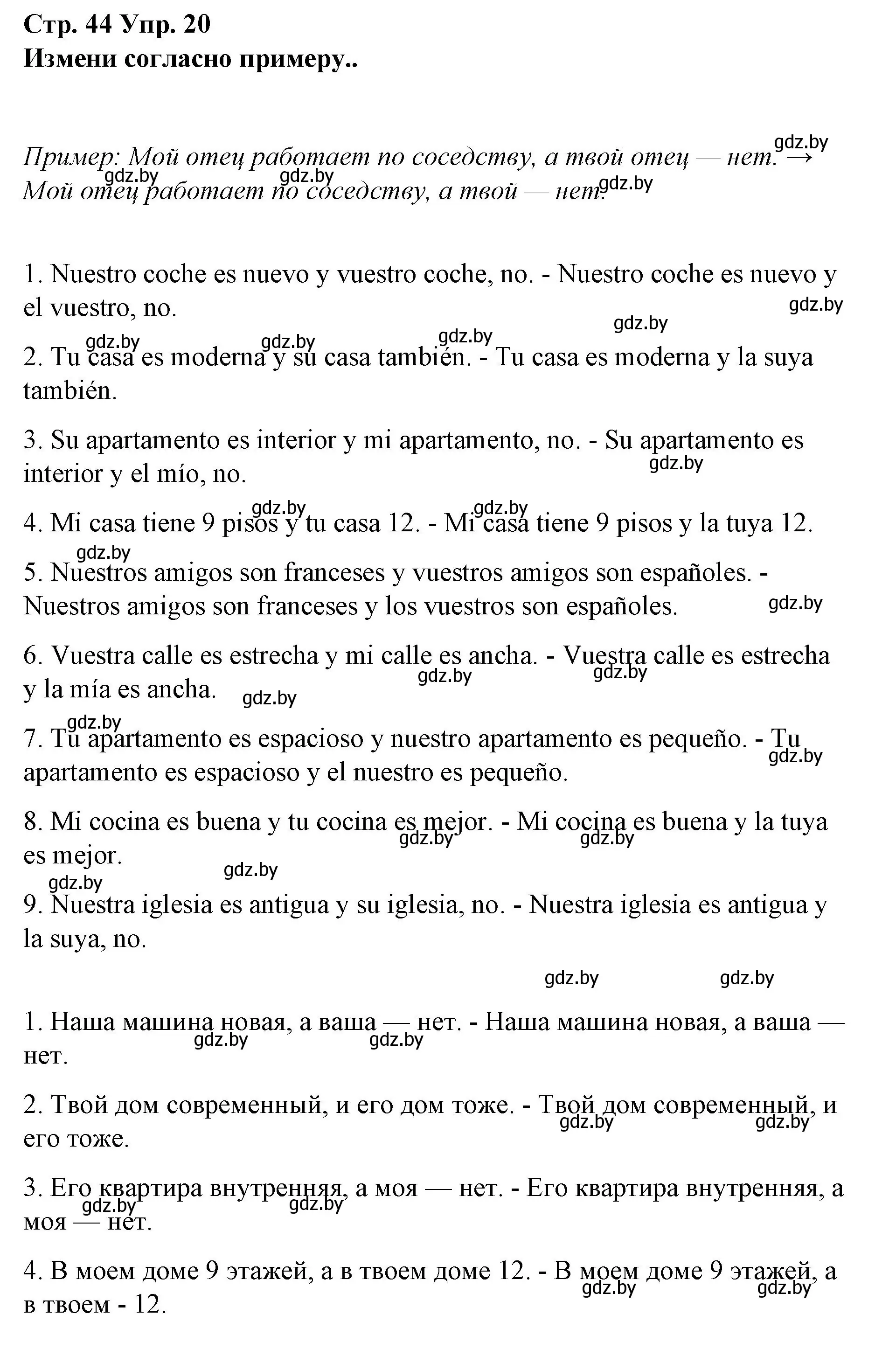 Решение номер 20 (страница 44) гдз по испанскому языку 10 класс Гриневич, Янукенас, учебник