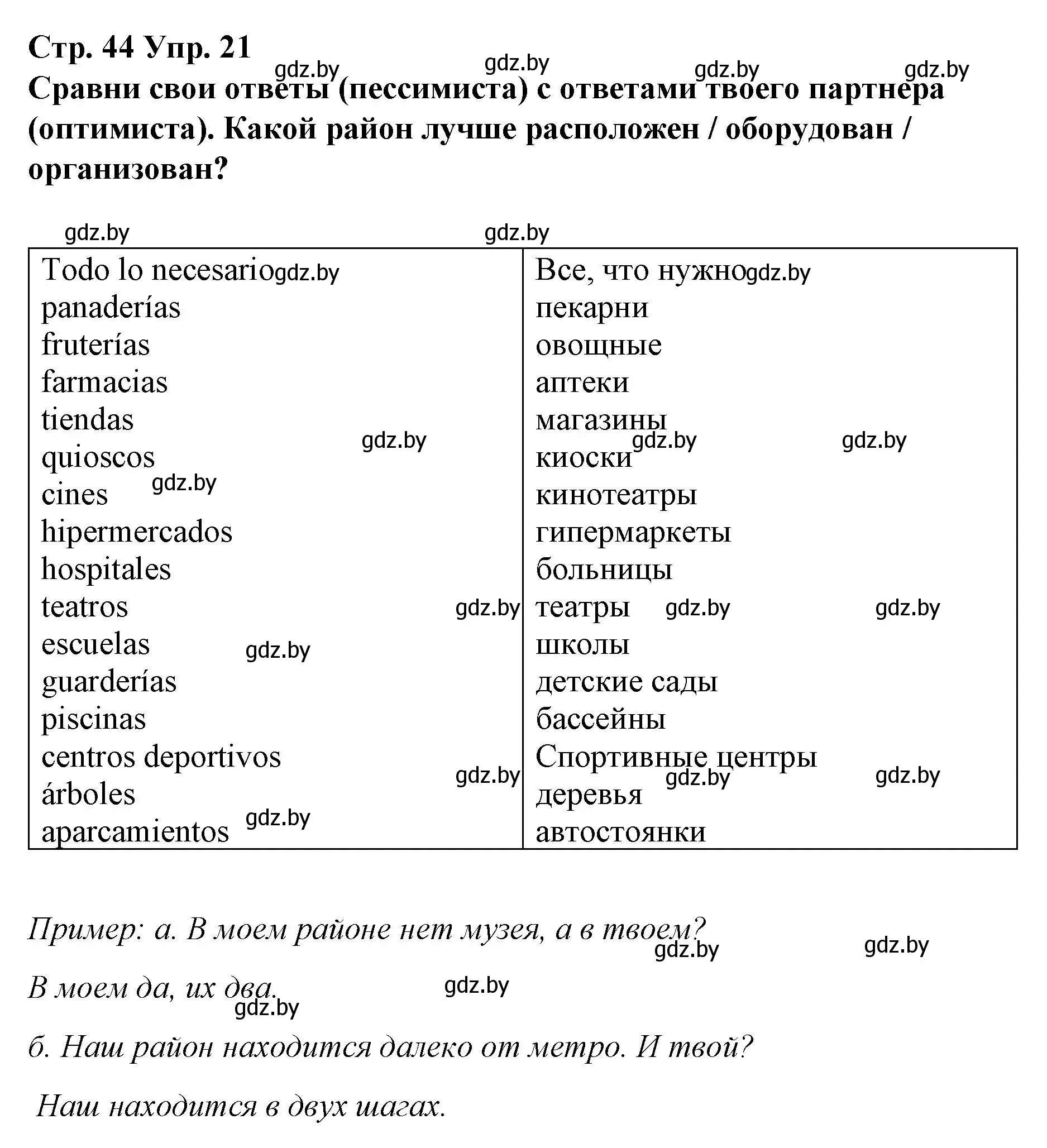 Решение номер 21 (страница 44) гдз по испанскому языку 10 класс Гриневич, Янукенас, учебник