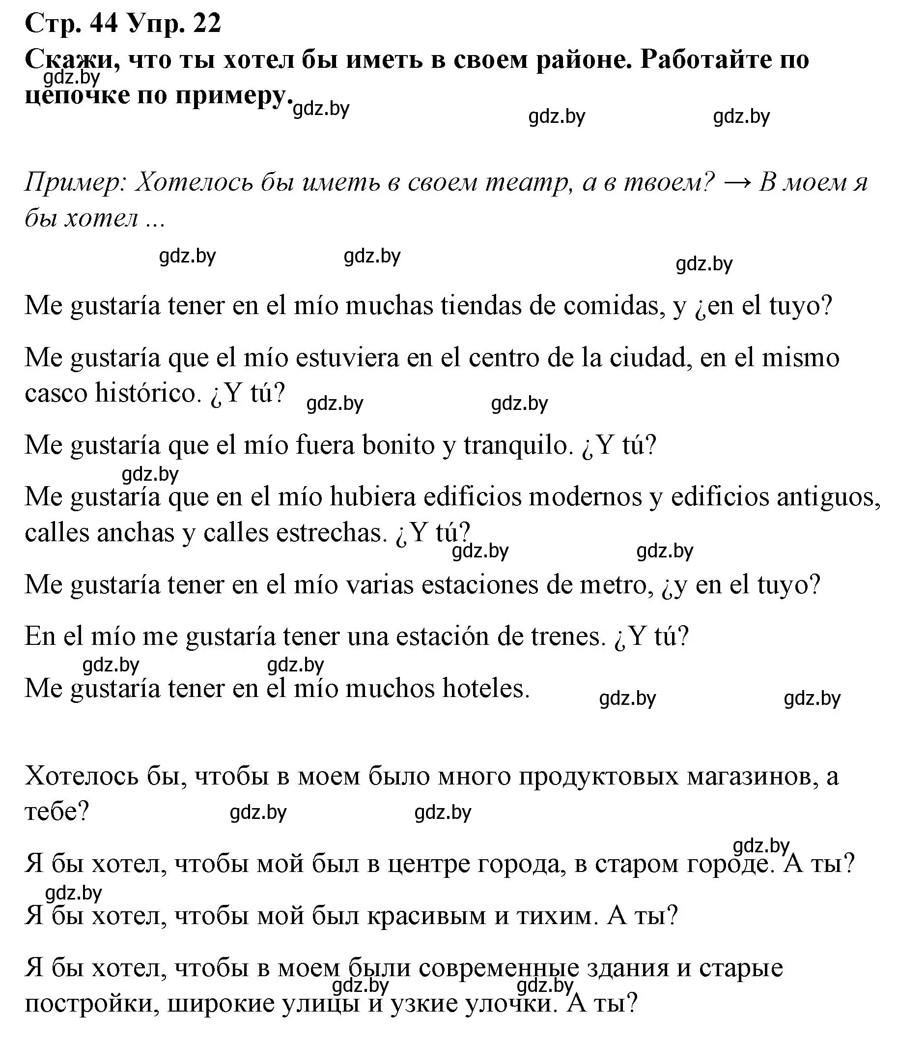 Решение номер 22 (страница 44) гдз по испанскому языку 10 класс Гриневич, Янукенас, учебник