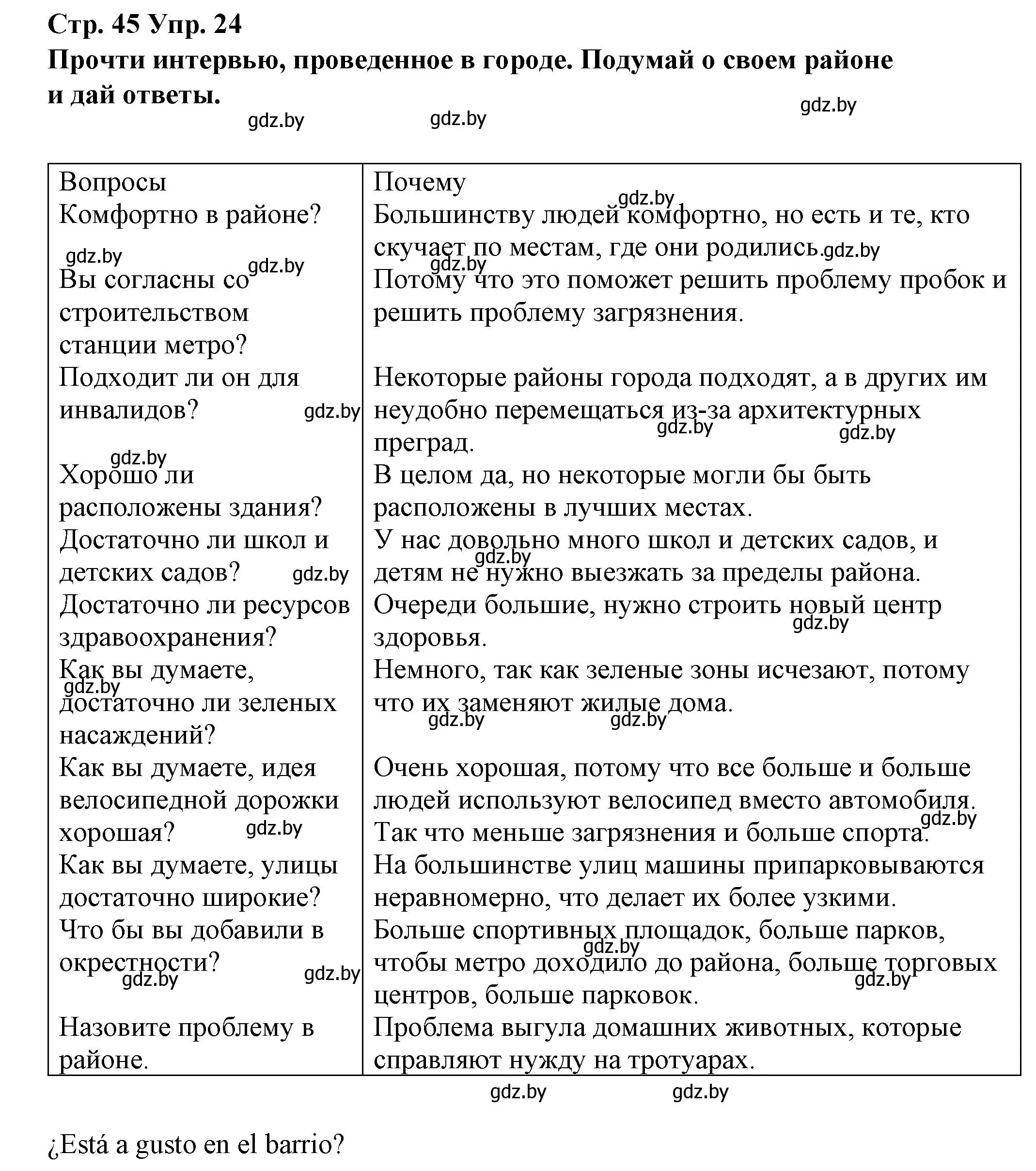 Решение номер 24 (страница 45) гдз по испанскому языку 10 класс Гриневич, Янукенас, учебник