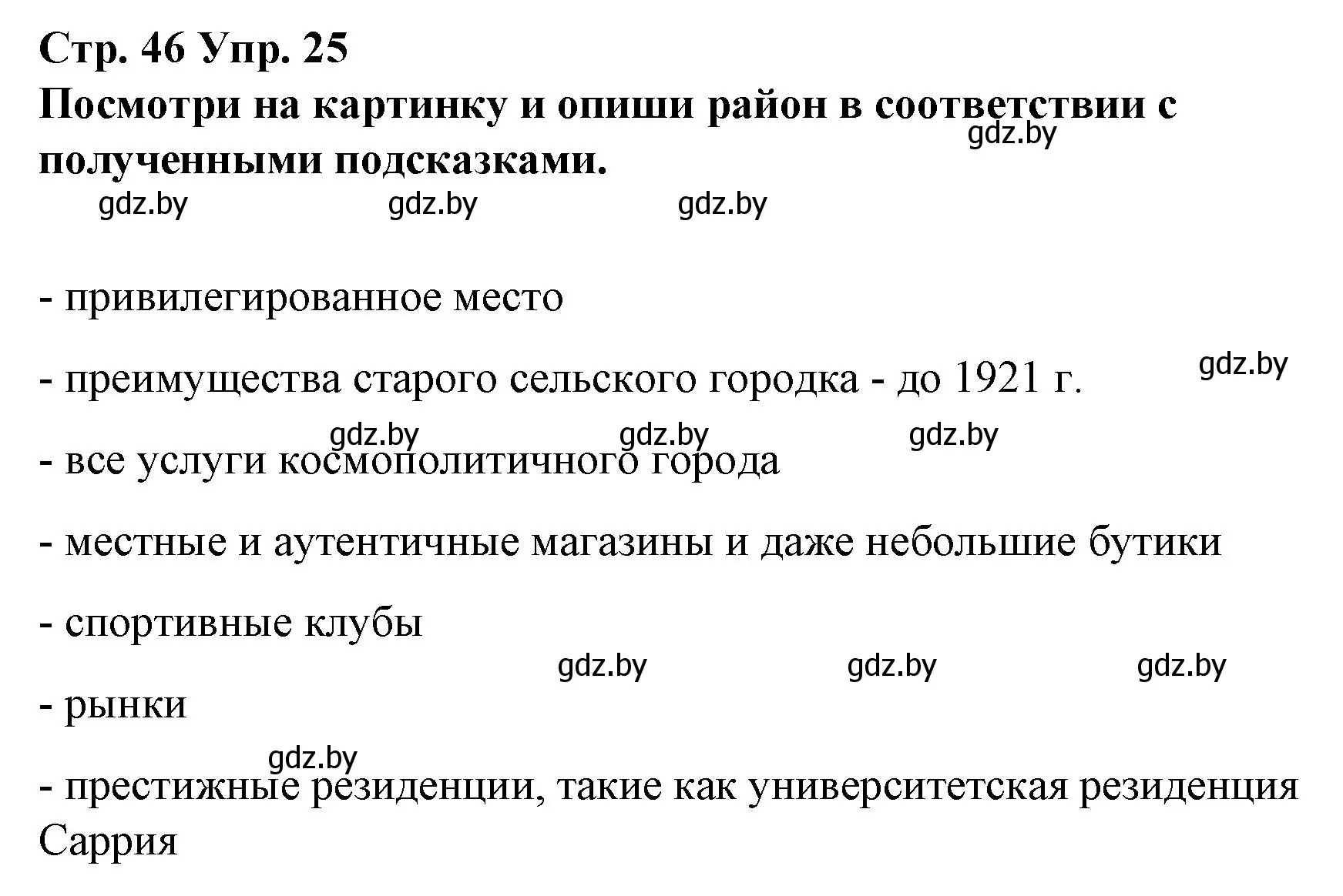 Решение номер 25 (страница 46) гдз по испанскому языку 10 класс Гриневич, Янукенас, учебник