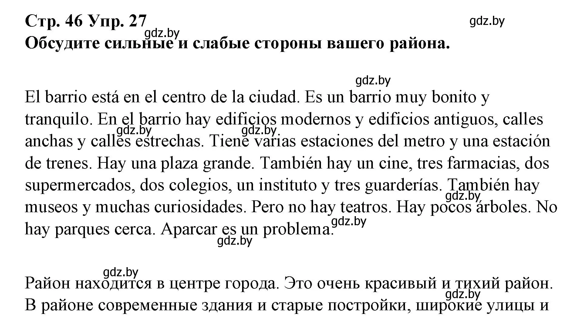 Решение номер 27 (страница 46) гдз по испанскому языку 10 класс Гриневич, Янукенас, учебник