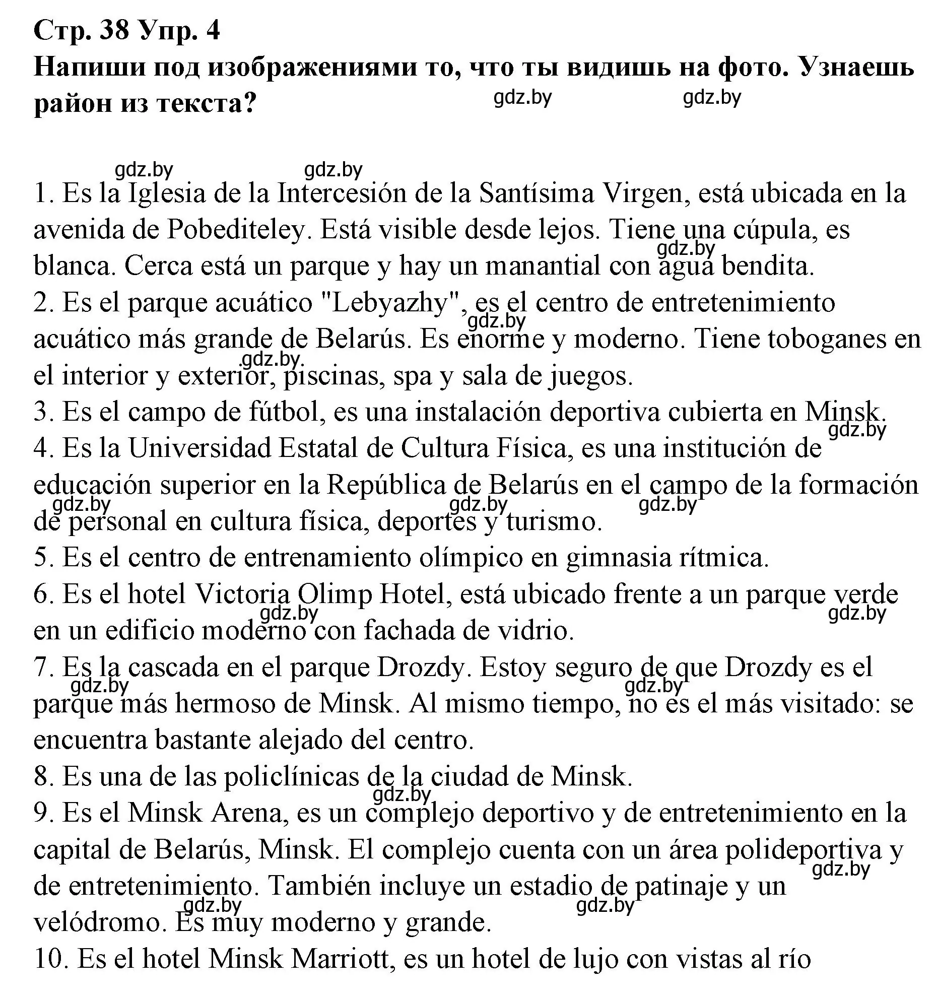 Решение номер 4 (страница 38) гдз по испанскому языку 10 класс Гриневич, Янукенас, учебник