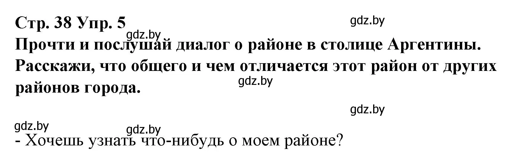 Решение номер 5 (страница 38) гдз по испанскому языку 10 класс Гриневич, Янукенас, учебник