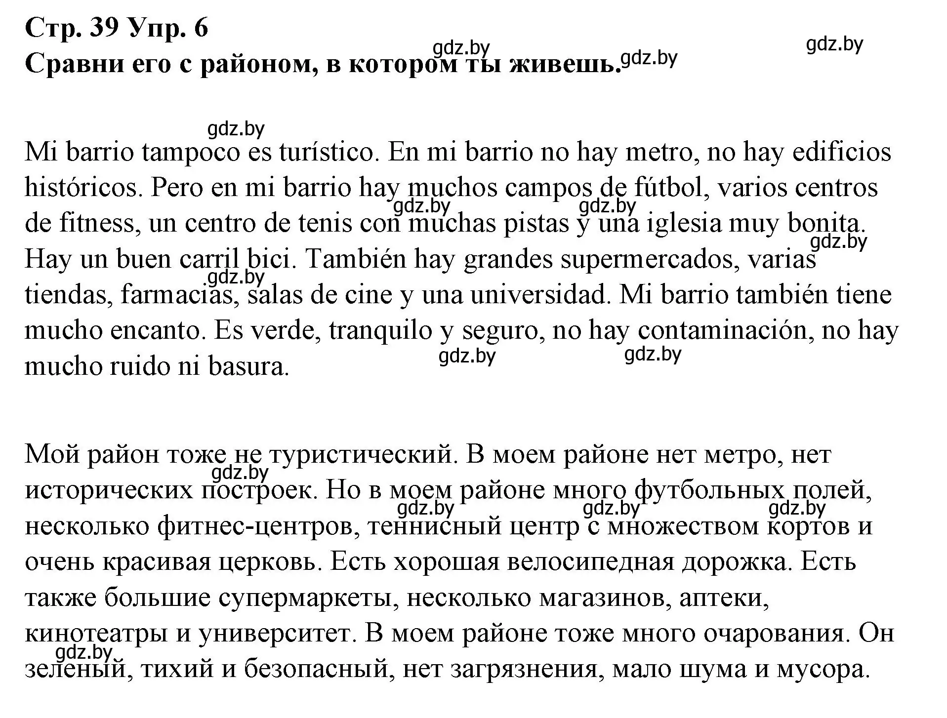 Решение номер 6 (страница 39) гдз по испанскому языку 10 класс Гриневич, Янукенас, учебник