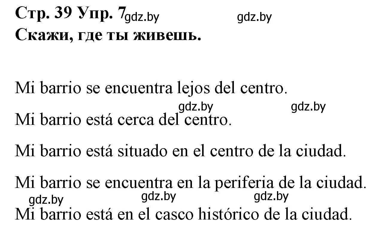 Решение номер 7 (страница 39) гдз по испанскому языку 10 класс Гриневич, Янукенас, учебник