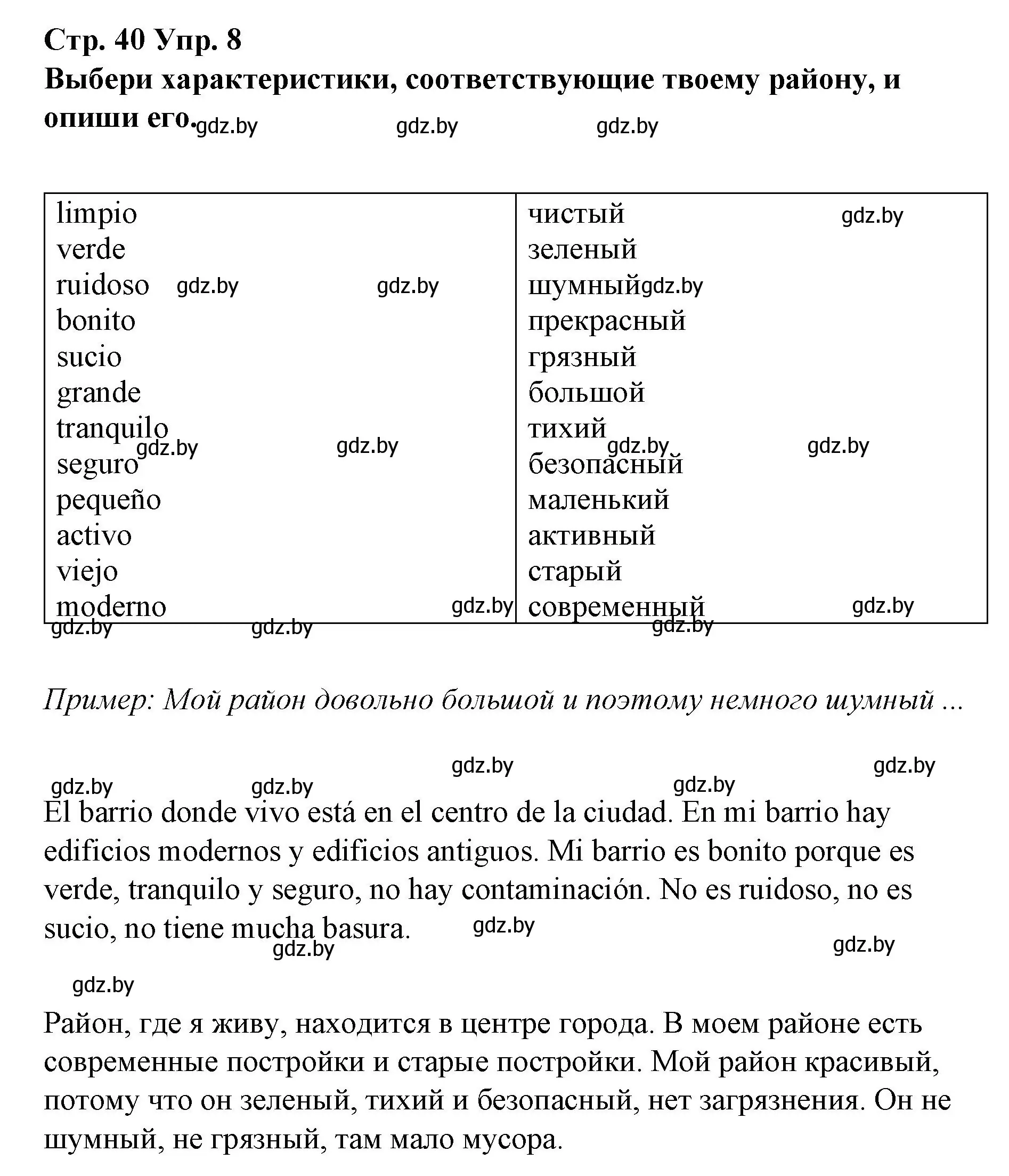 Решение номер 8 (страница 40) гдз по испанскому языку 10 класс Гриневич, Янукенас, учебник