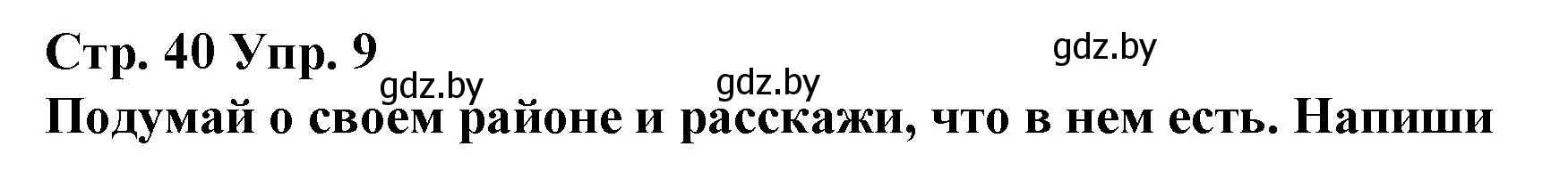 Решение номер 9 (страница 40) гдз по испанскому языку 10 класс Гриневич, Янукенас, учебник