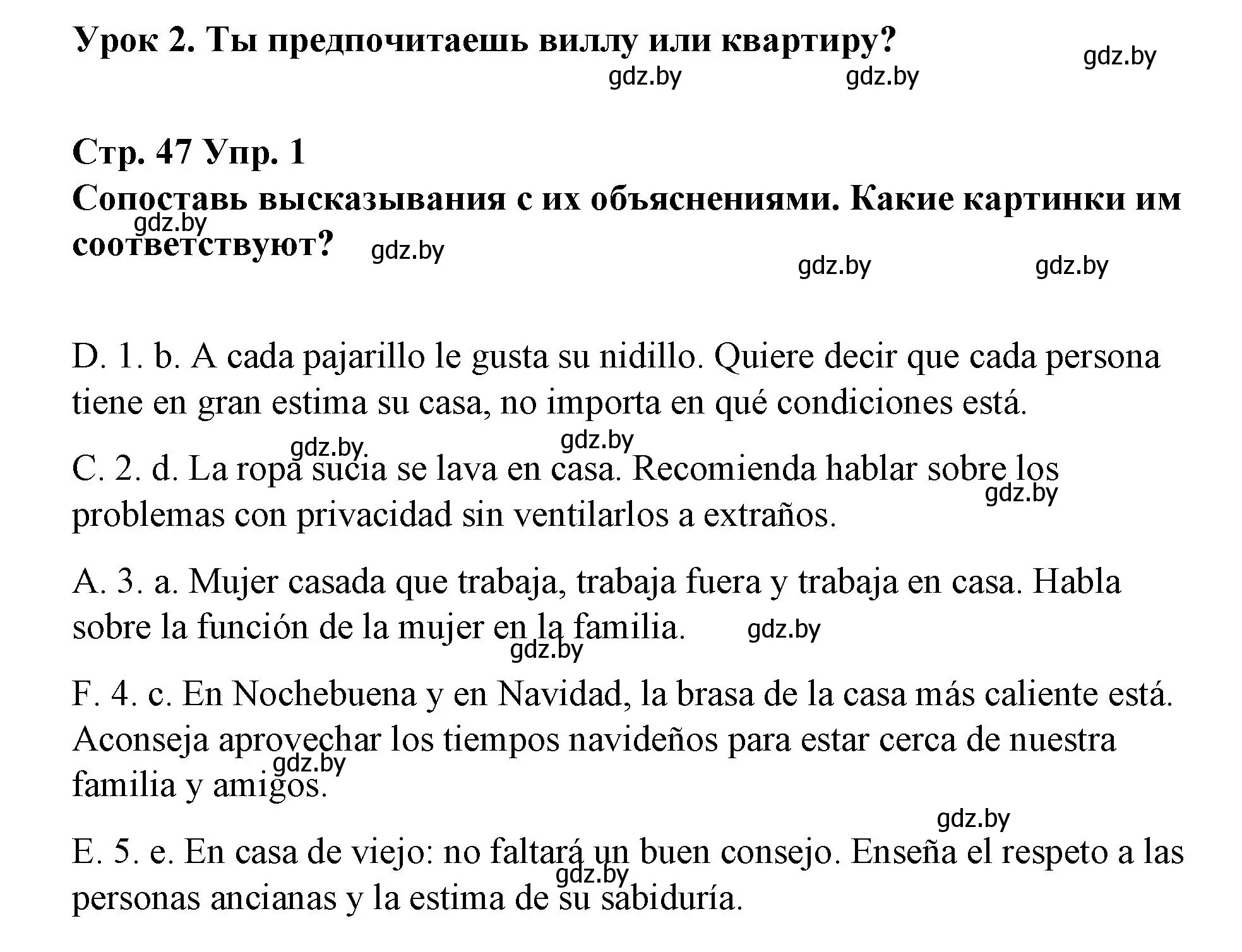 Решение номер 1 (страница 47) гдз по испанскому языку 10 класс Гриневич, Янукенас, учебник